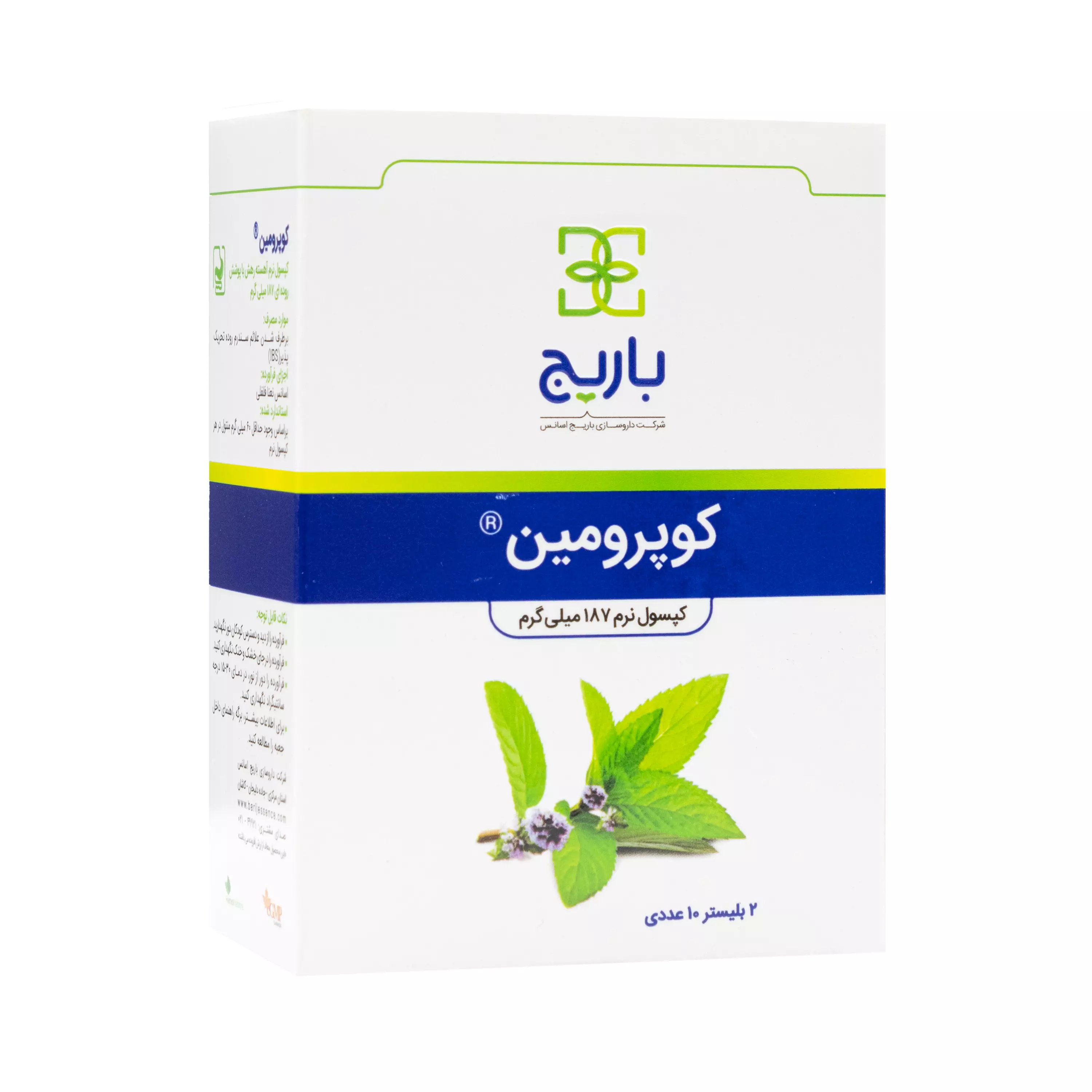 کپسول نرم کوپرومین باریج اسانس