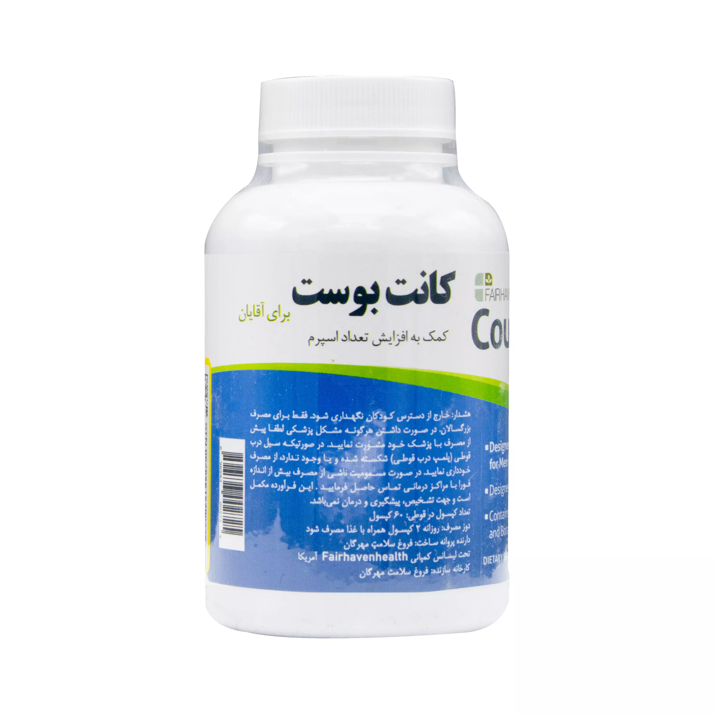 کپسول کانت بوست آقایان فیرهون هلث