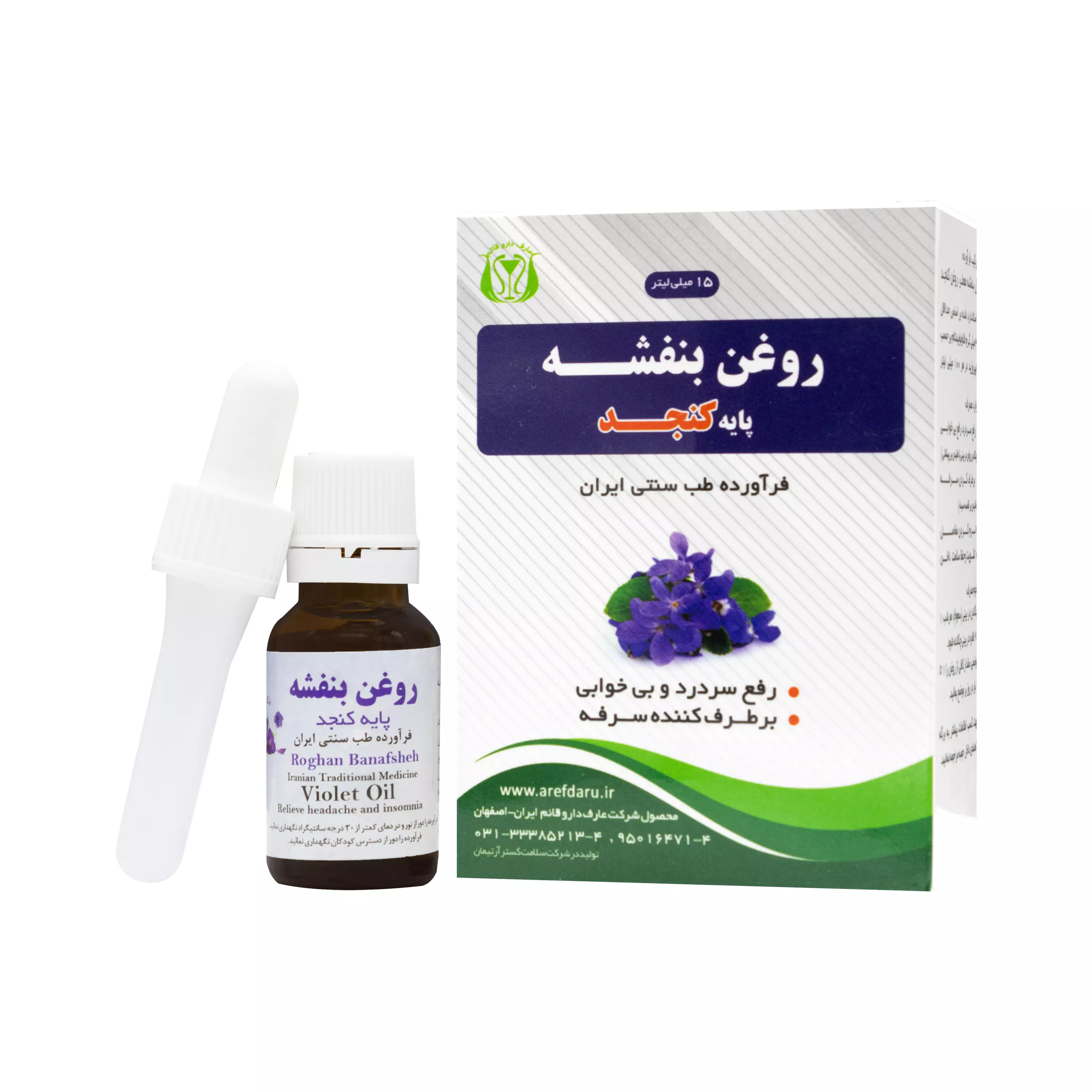 روغن بنفشه عارف دارو قائم