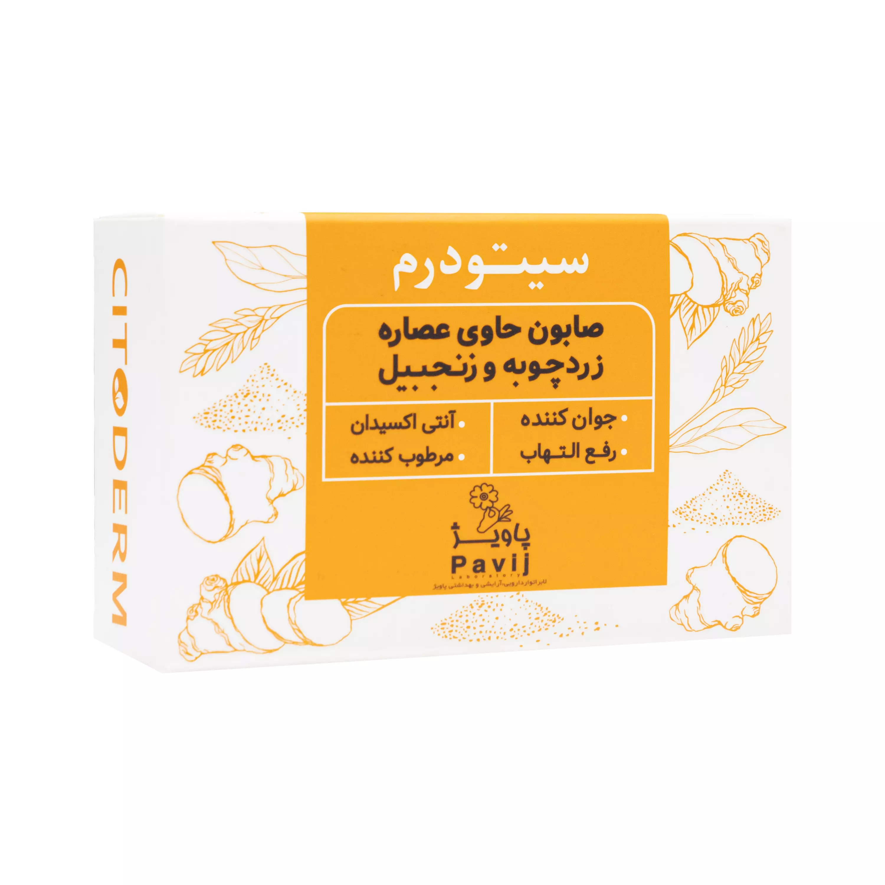 صابون زردچوبه و زنجبیل سیتودرم گل سیتو