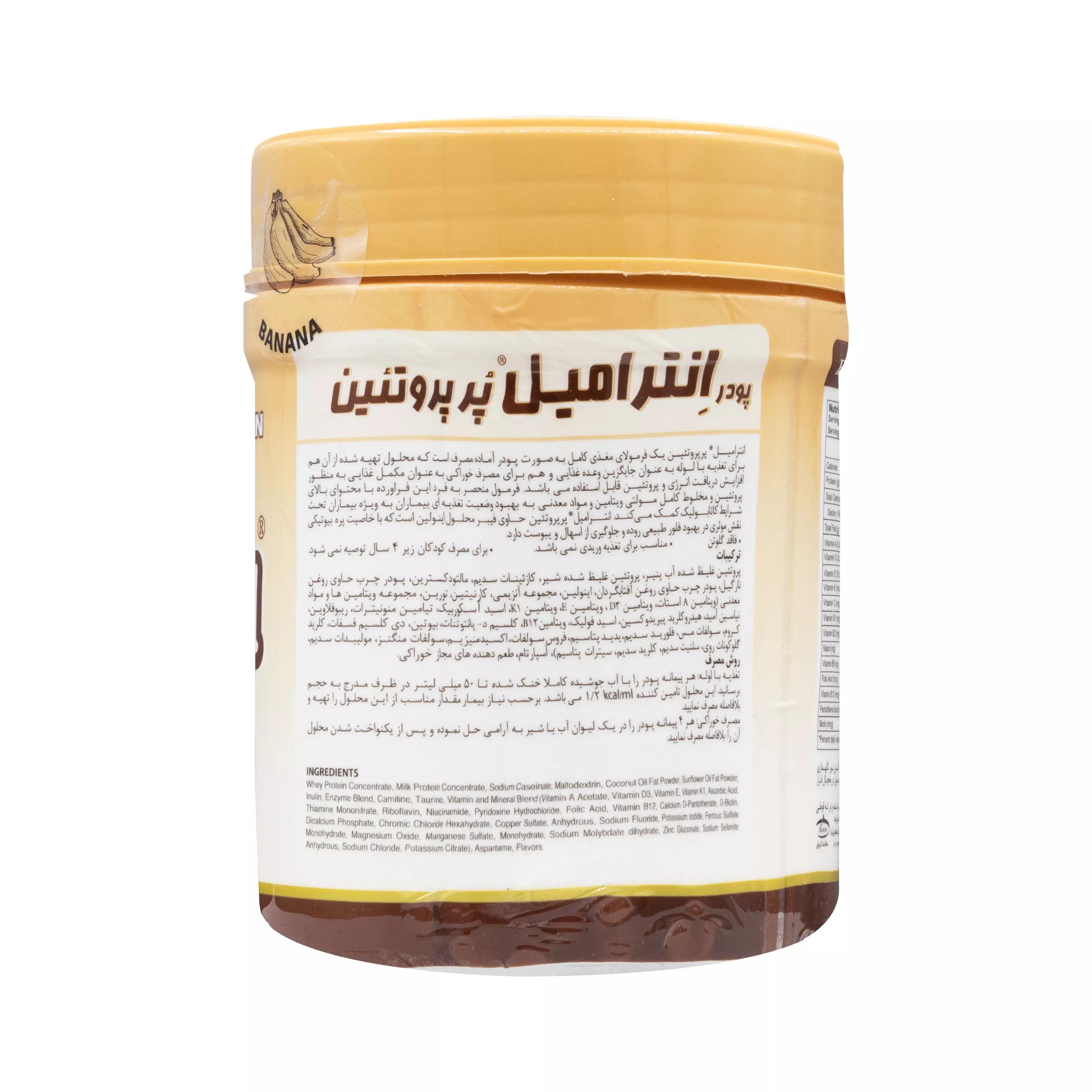 پودر انترامیل پر پروتئین موزی قوطی پلی اتیلنی کارن