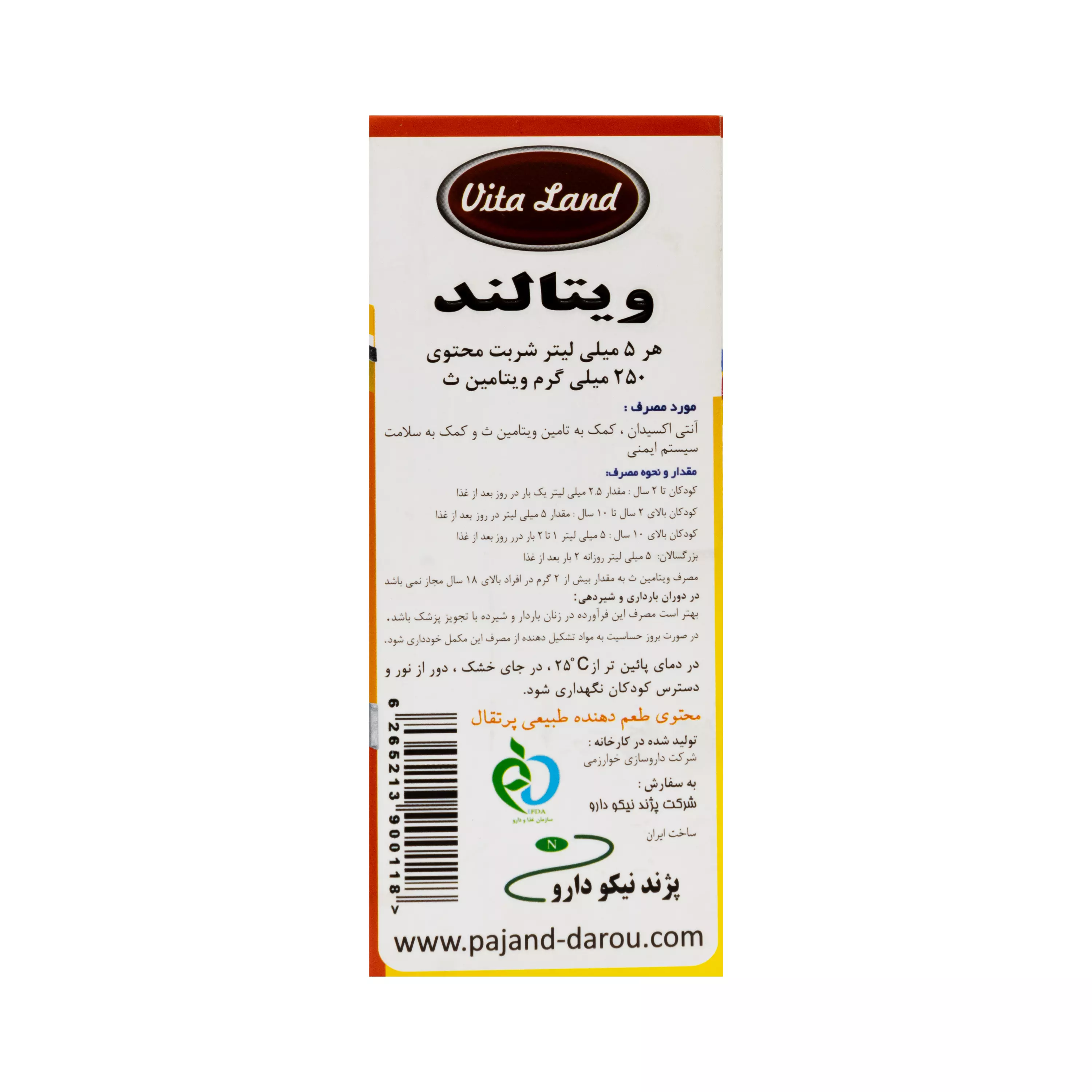 شربت ویتامین ث ویتالند