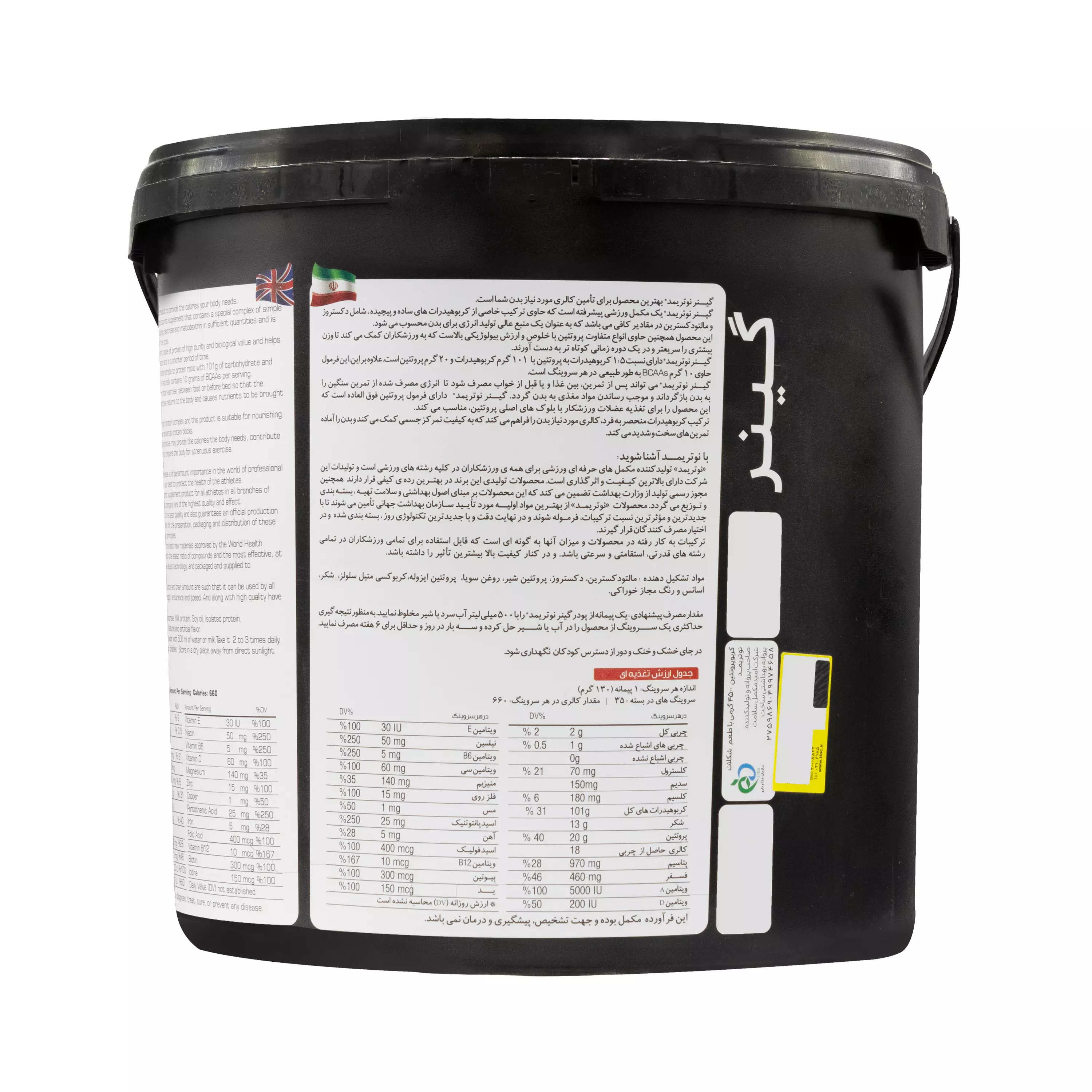پودر گینر شکلاتی 4500 گرمی نوتریمد