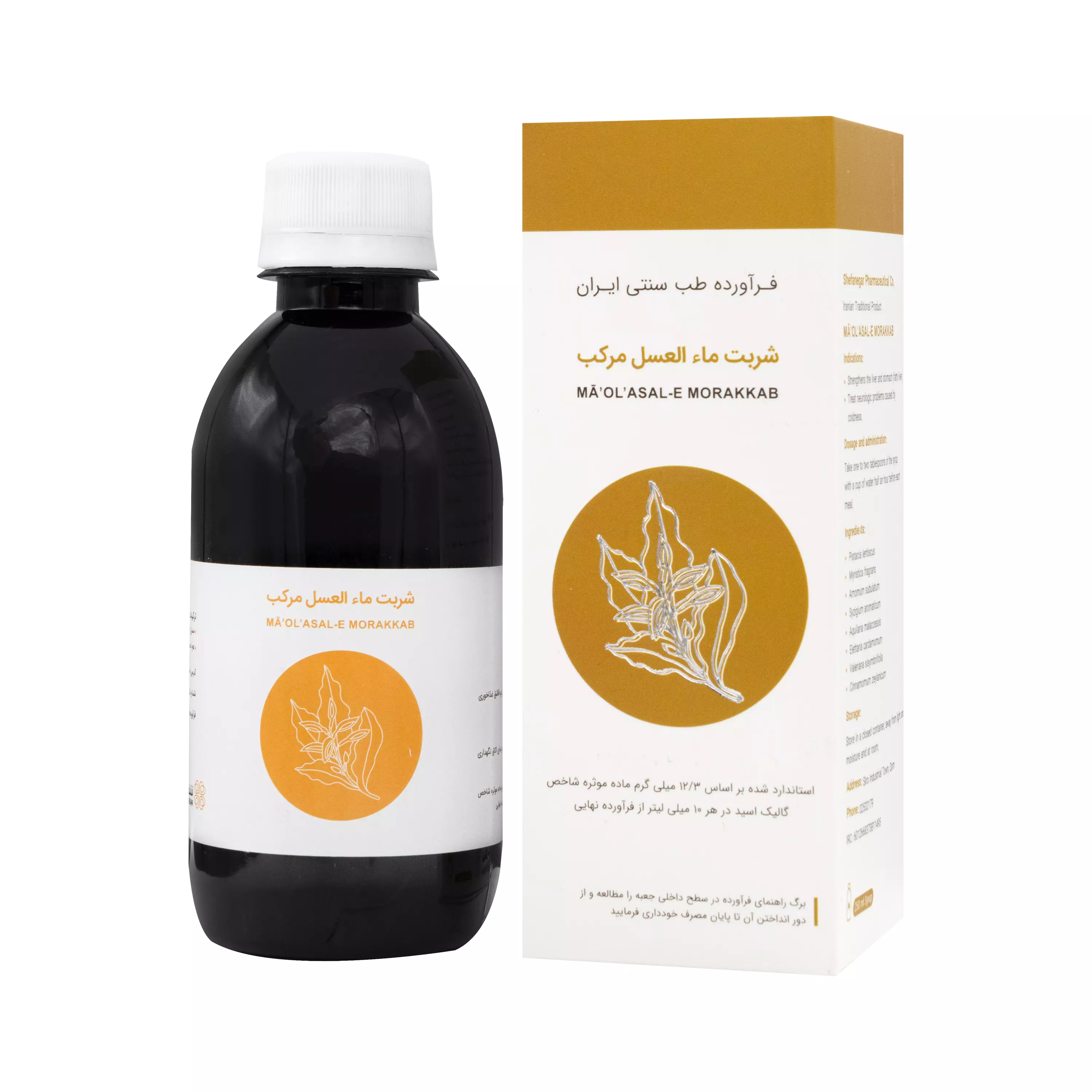 شربت ماءالعسل مرکب شفانگر