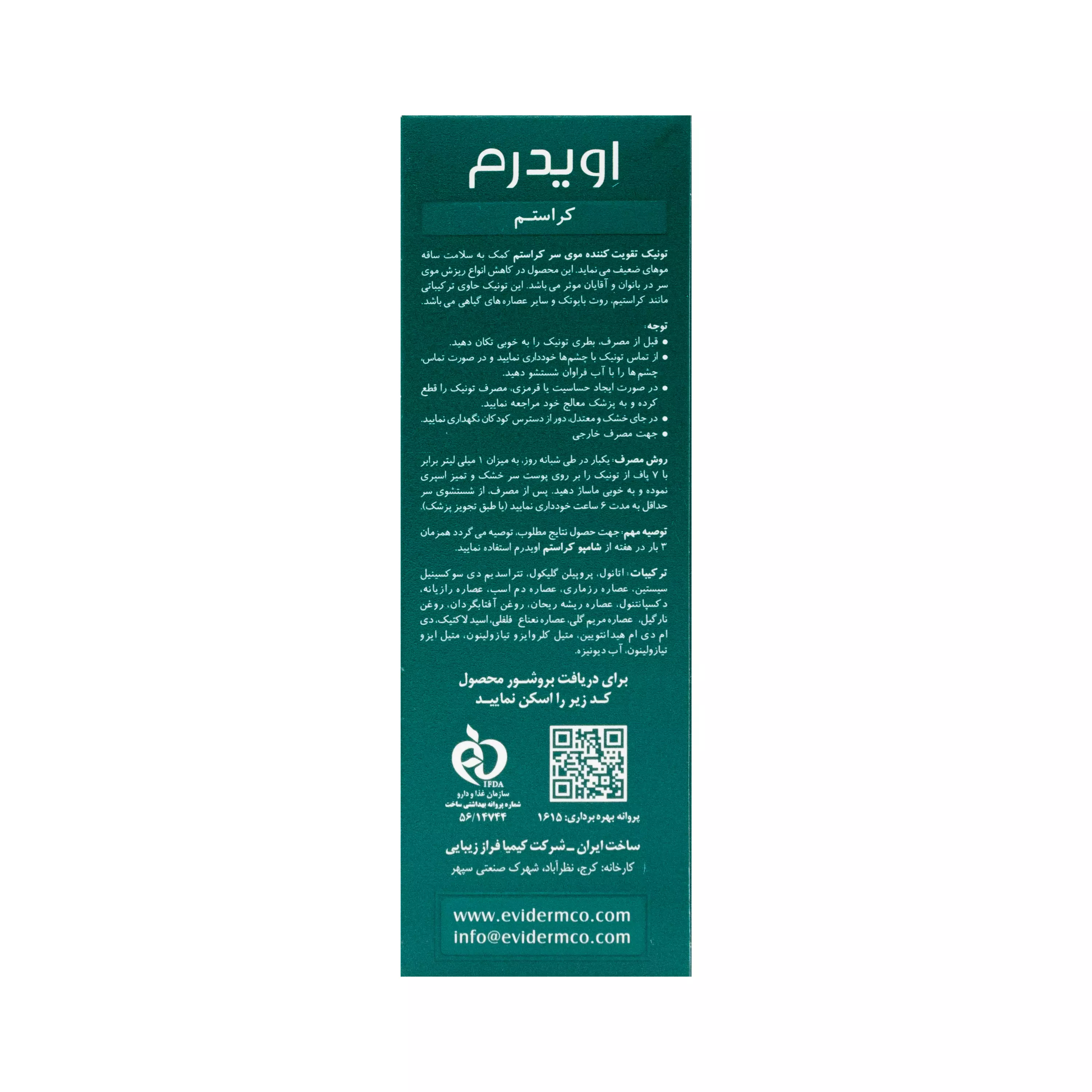 تونیک تقویت کننده مو کراستم اویدرم