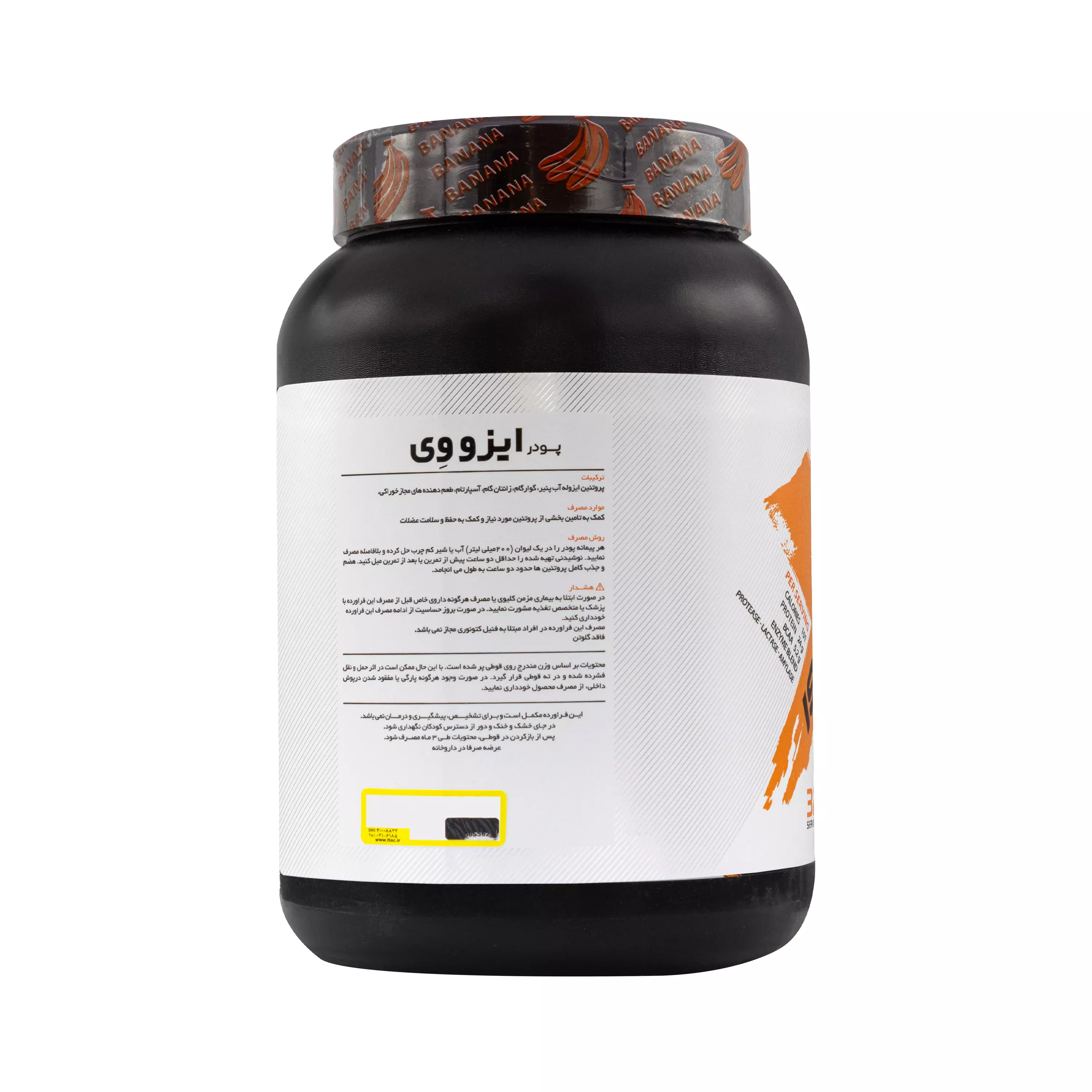 پودر ایزو وی موزی پی ان سی کارن