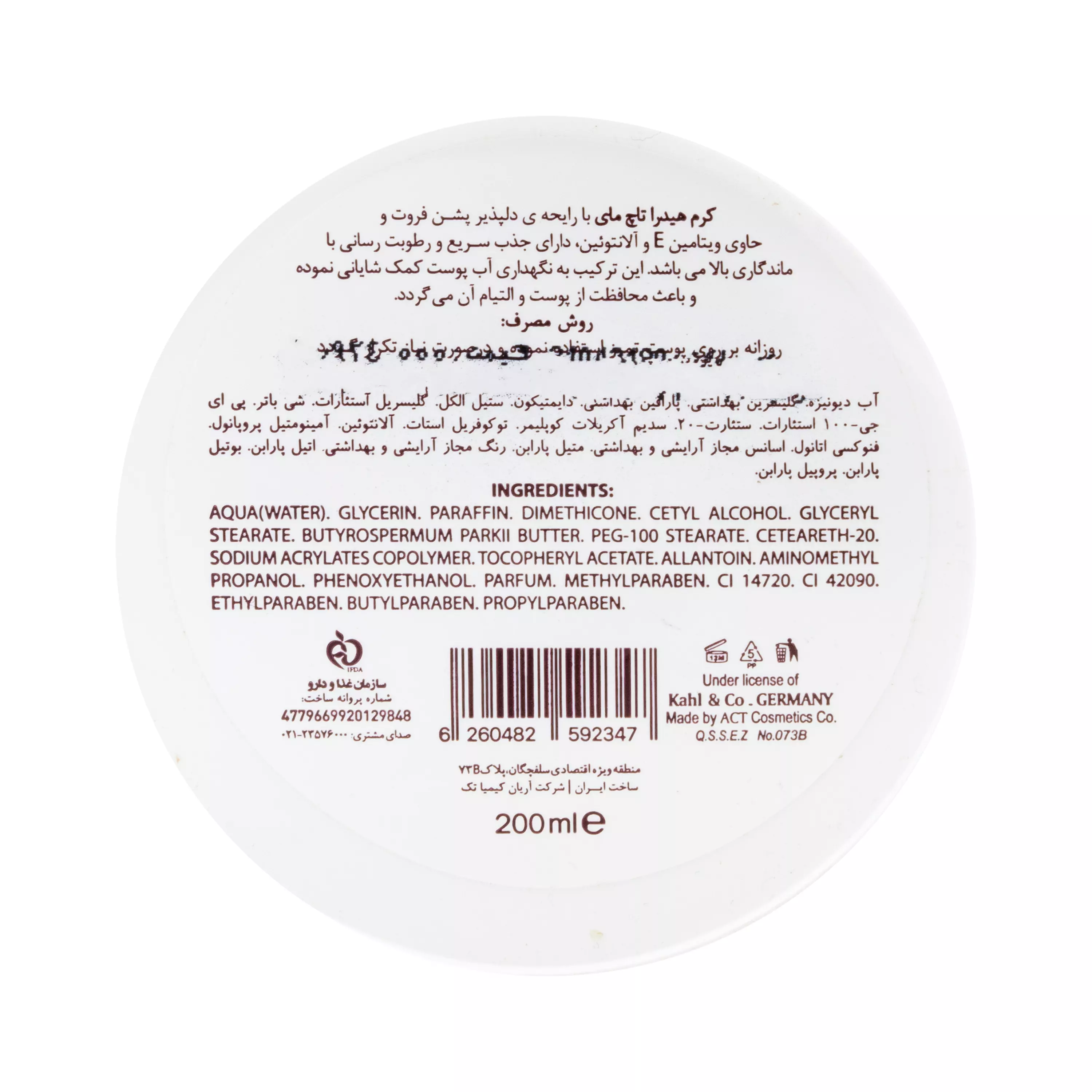 کرم مرطوب کننده و نرم کننده هیدرا تاچ مای