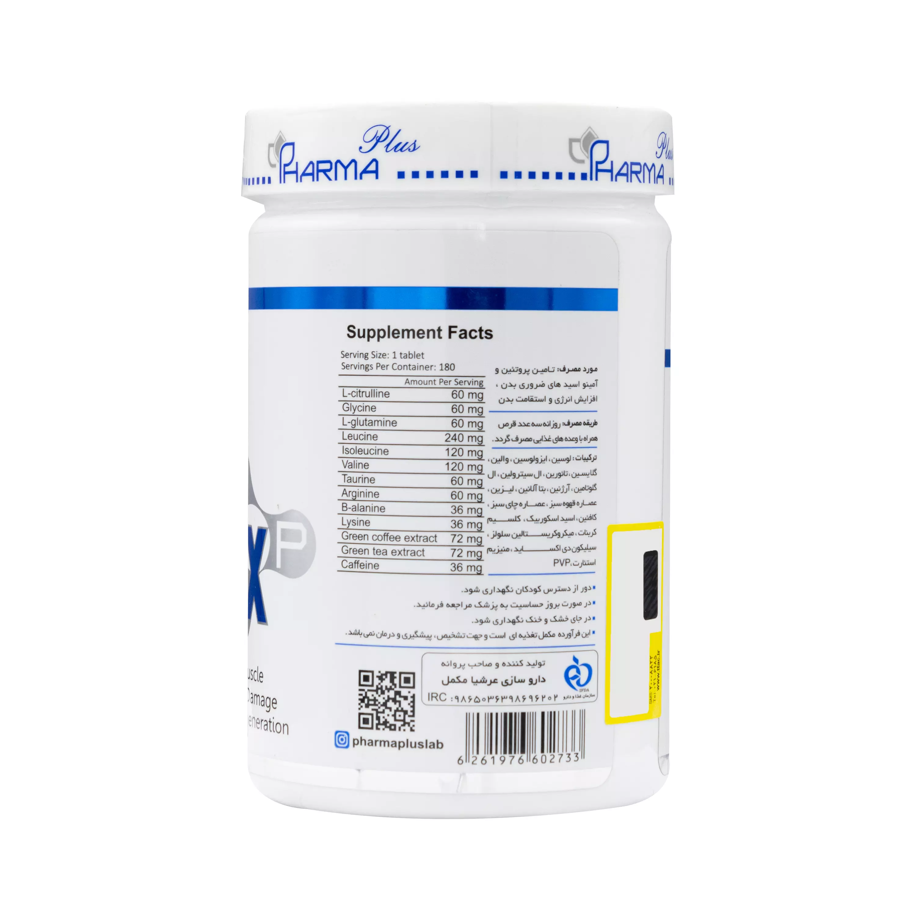 قرص آمینو کمپلکس فارما پلاس