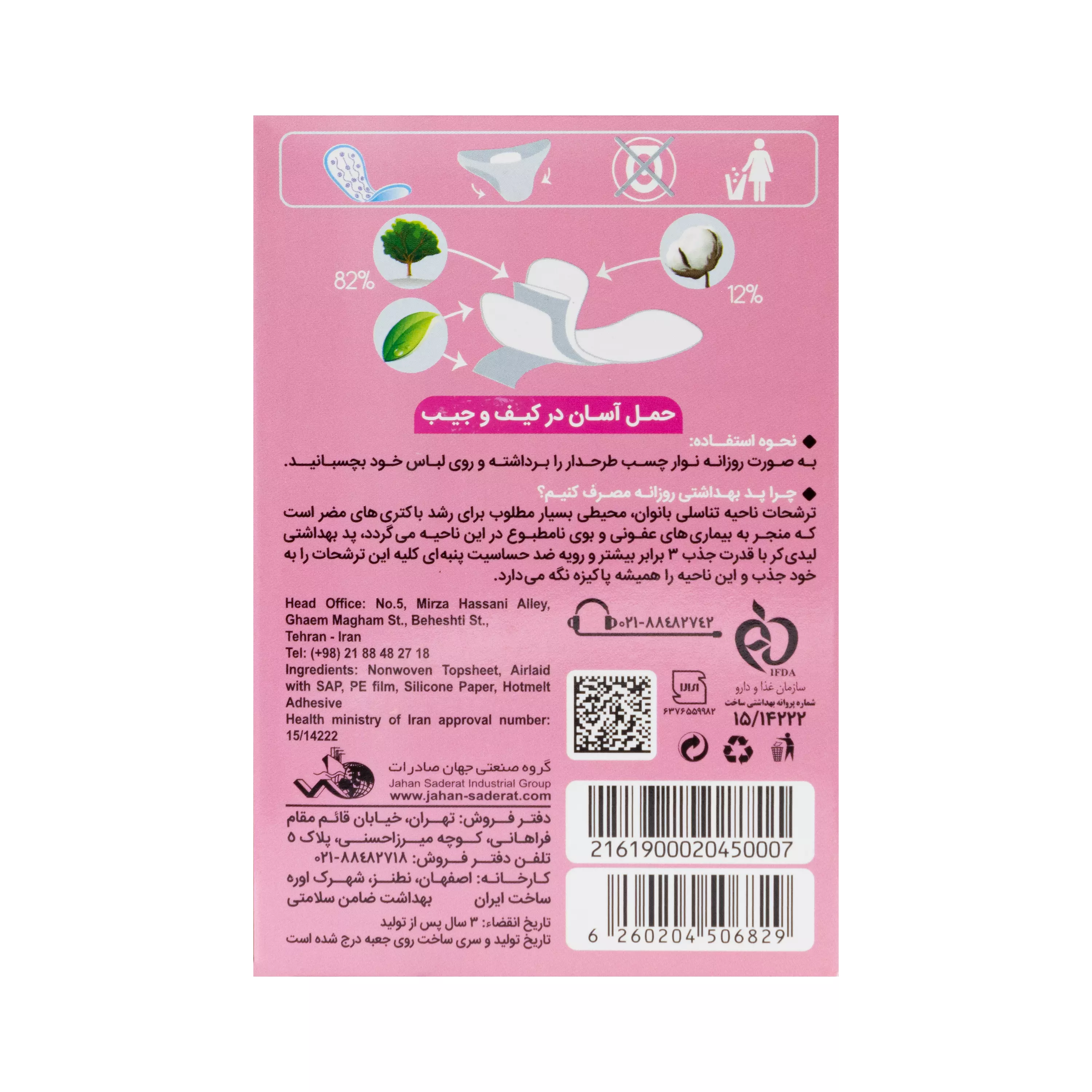 پد بهداشتی روزانه بزرگ 20 عددی لیدی کر