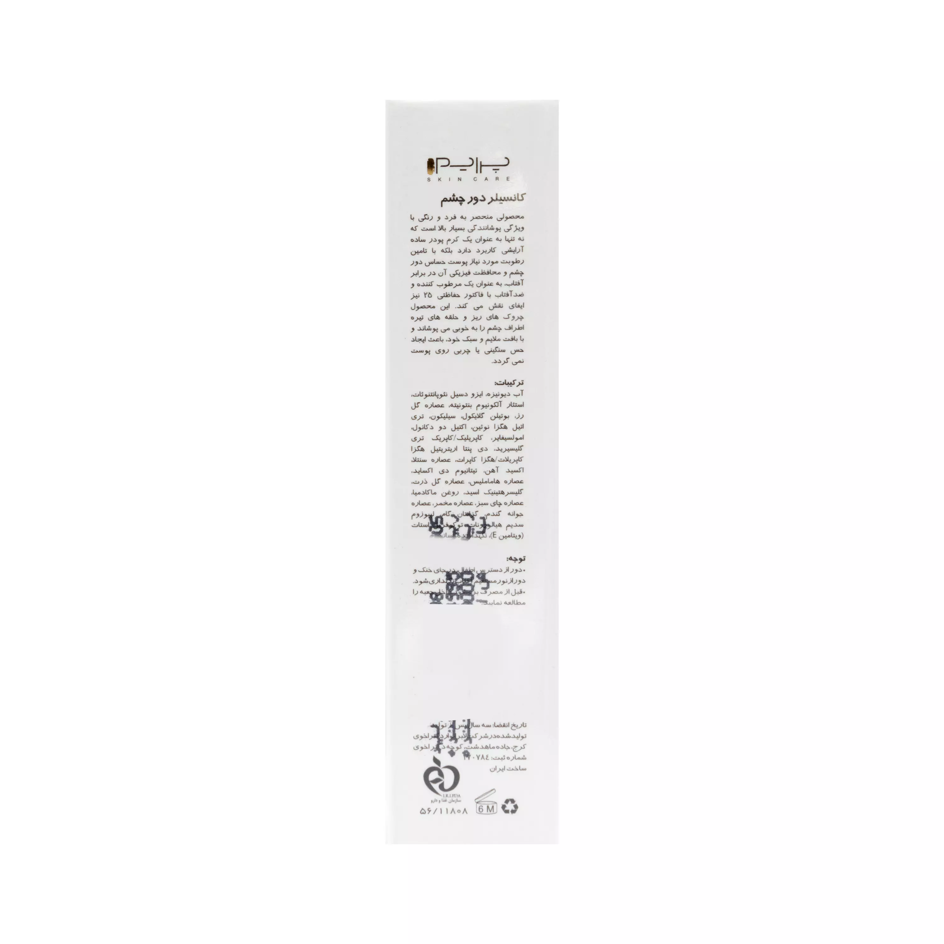 کانسیلر دور چشم spf25 شماره 101 پرایم