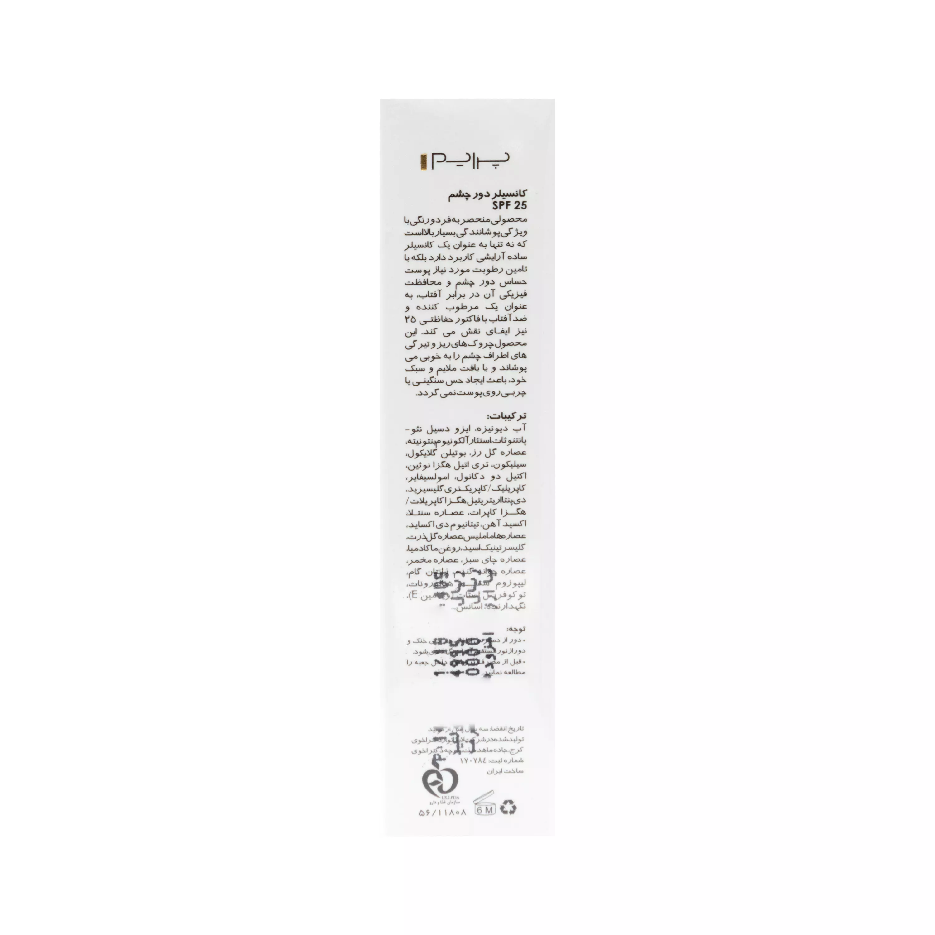 کانسیلر دور چشم spf25 شماره 102 پرایم
