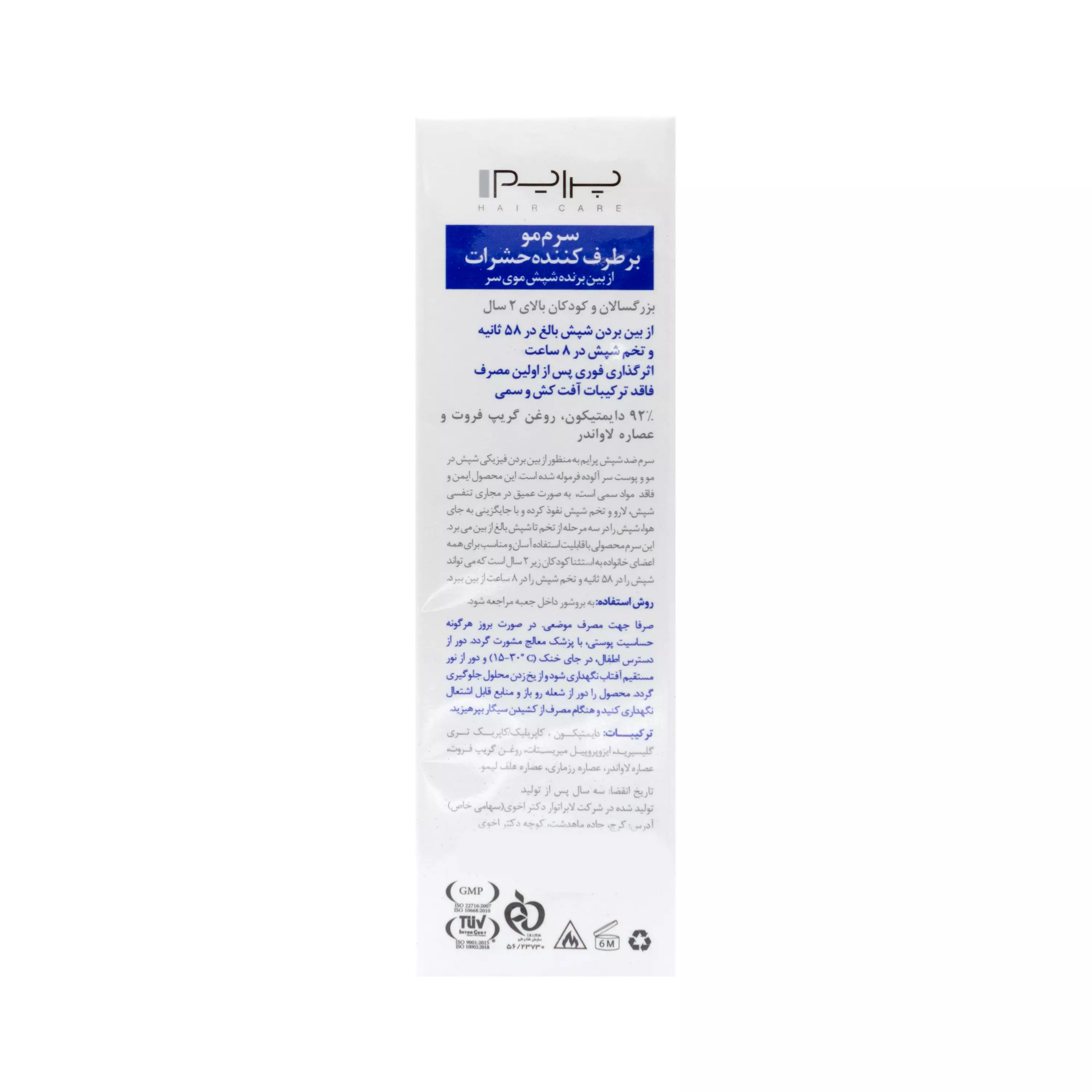 سرم موی ضد شپش پرایم