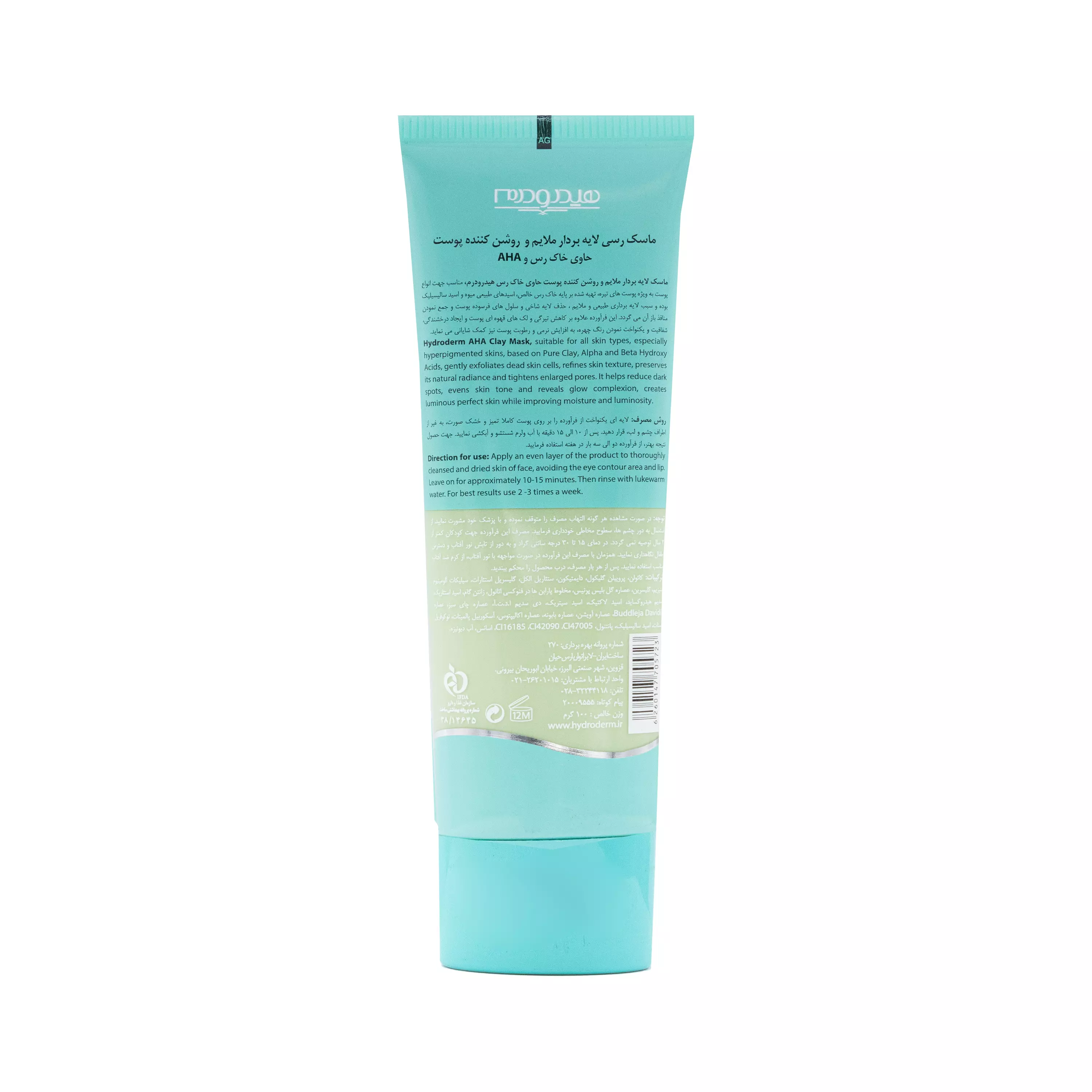 ماسک رسی لایه برادر ملایم و روشن کننده پوست هیدرودرم