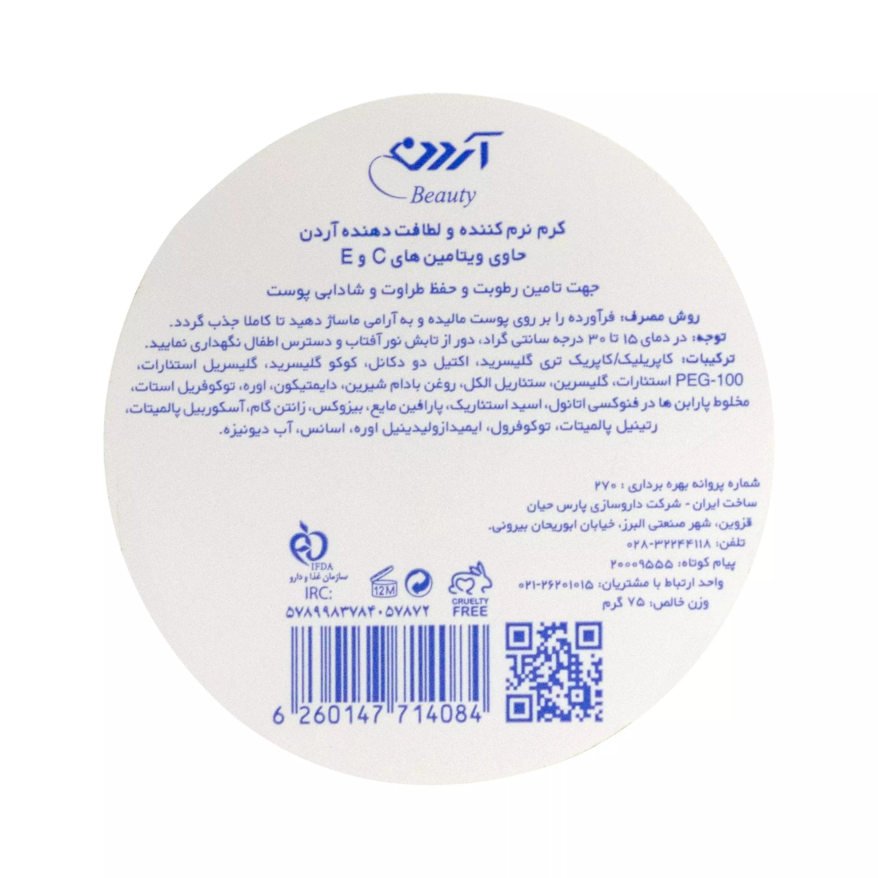 کرم مرطوب کننده ویتامین سی و ای 75 گرم آردن بیوتی