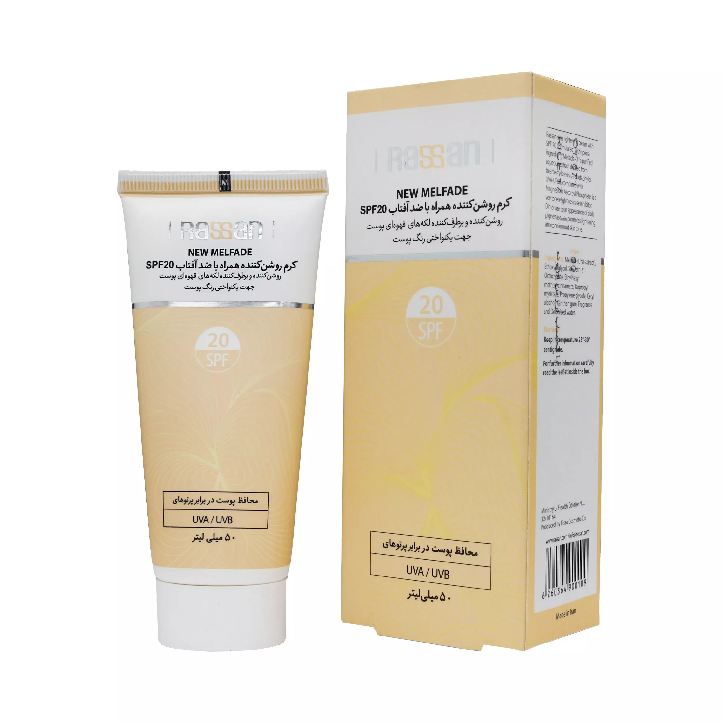 کرم روشن‌کننده نیو ملفید SPF20 فاقد هیدروکینون راسن