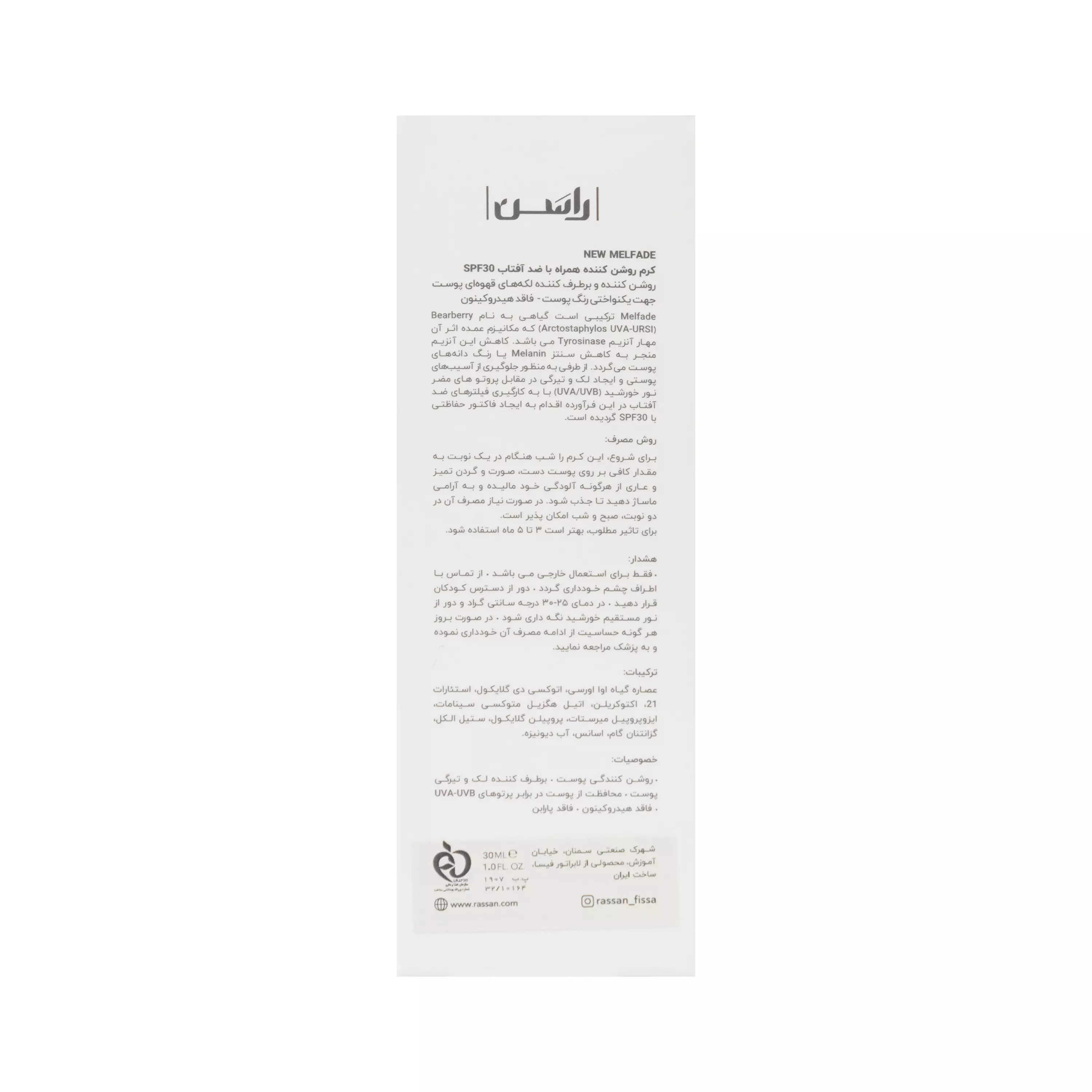 کرم روشن‌کننده نیو ملفید SPF20 فاقد هیدروکینون راسن