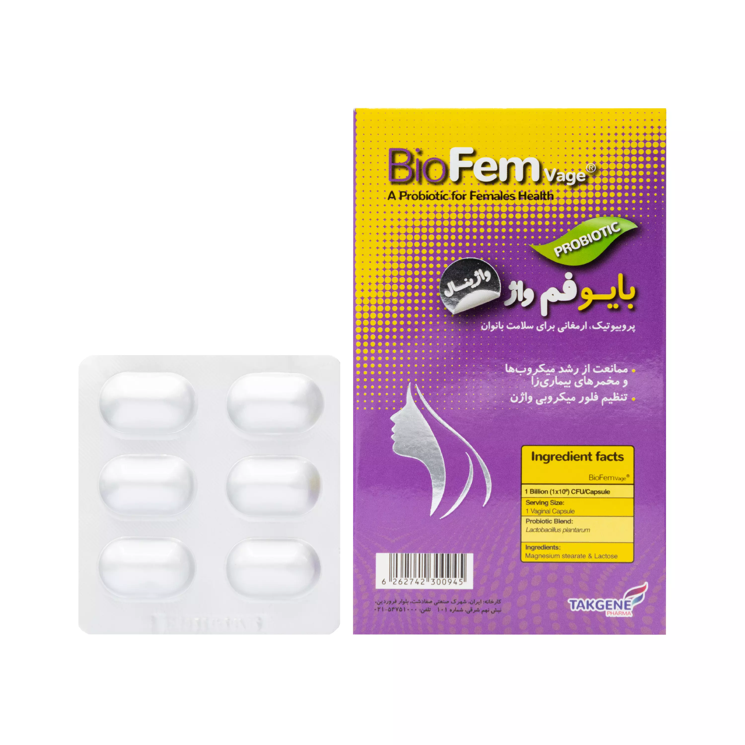 کپسول پروبیوتیک بایو فم واژ تک ژن فارما