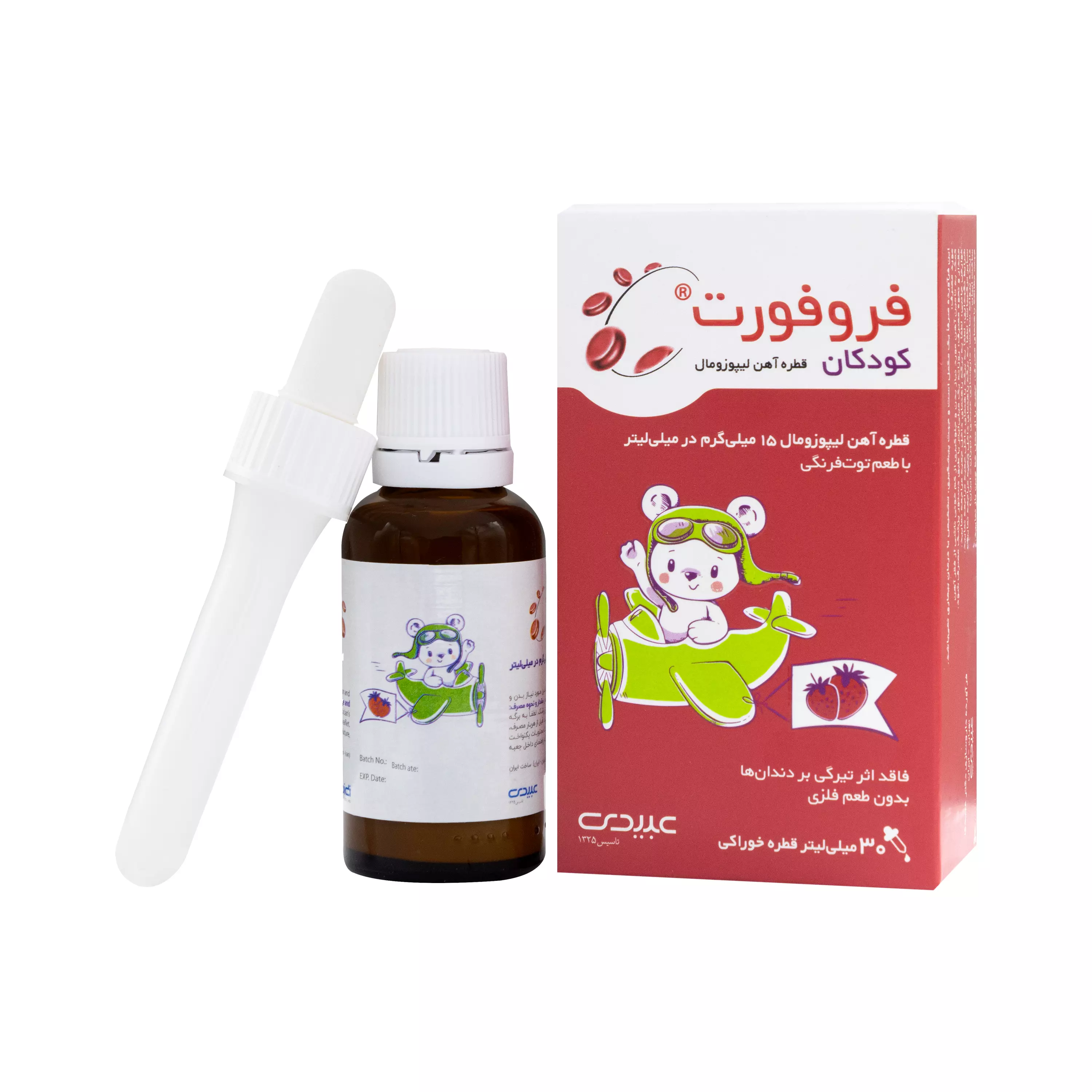 قطره فروفورت کودکان عبیدی