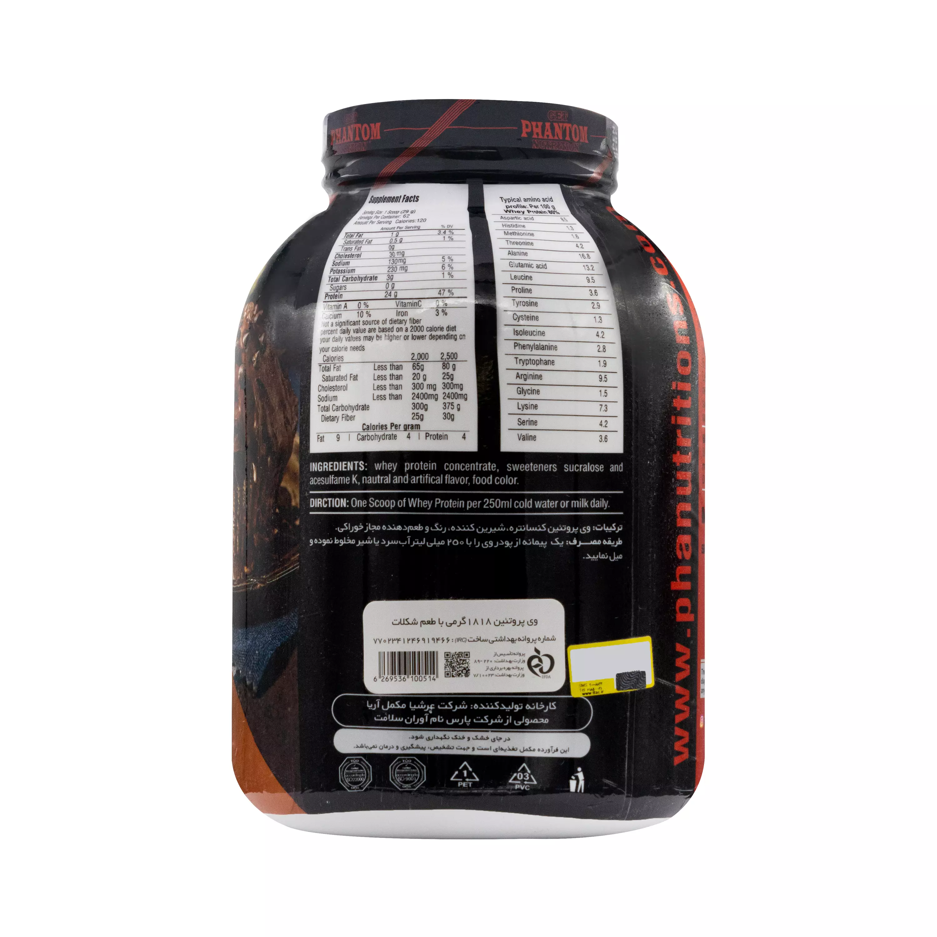 پودر وی پروتئین کنسانتره شکلاتی 1818 گرمی فانتوم نوتریشن