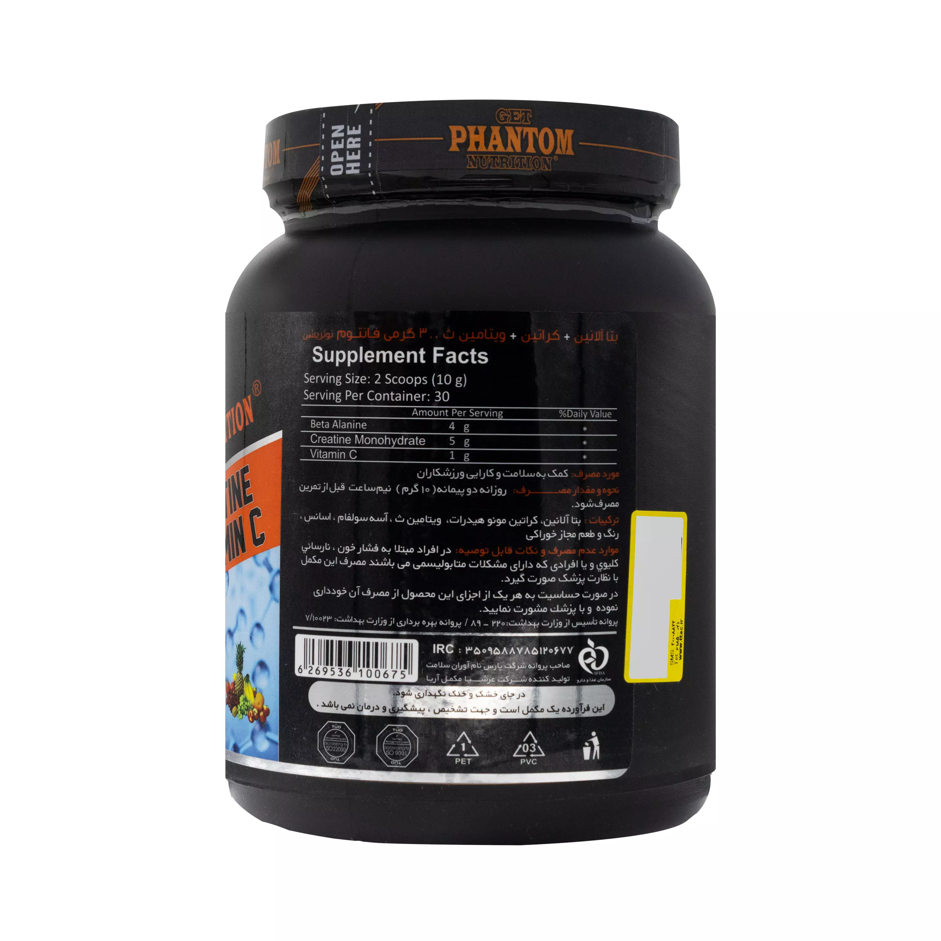 پودر بتا آلانین و کراتین و ویتامین ث 300 گرمی فانتوم نوتریشن