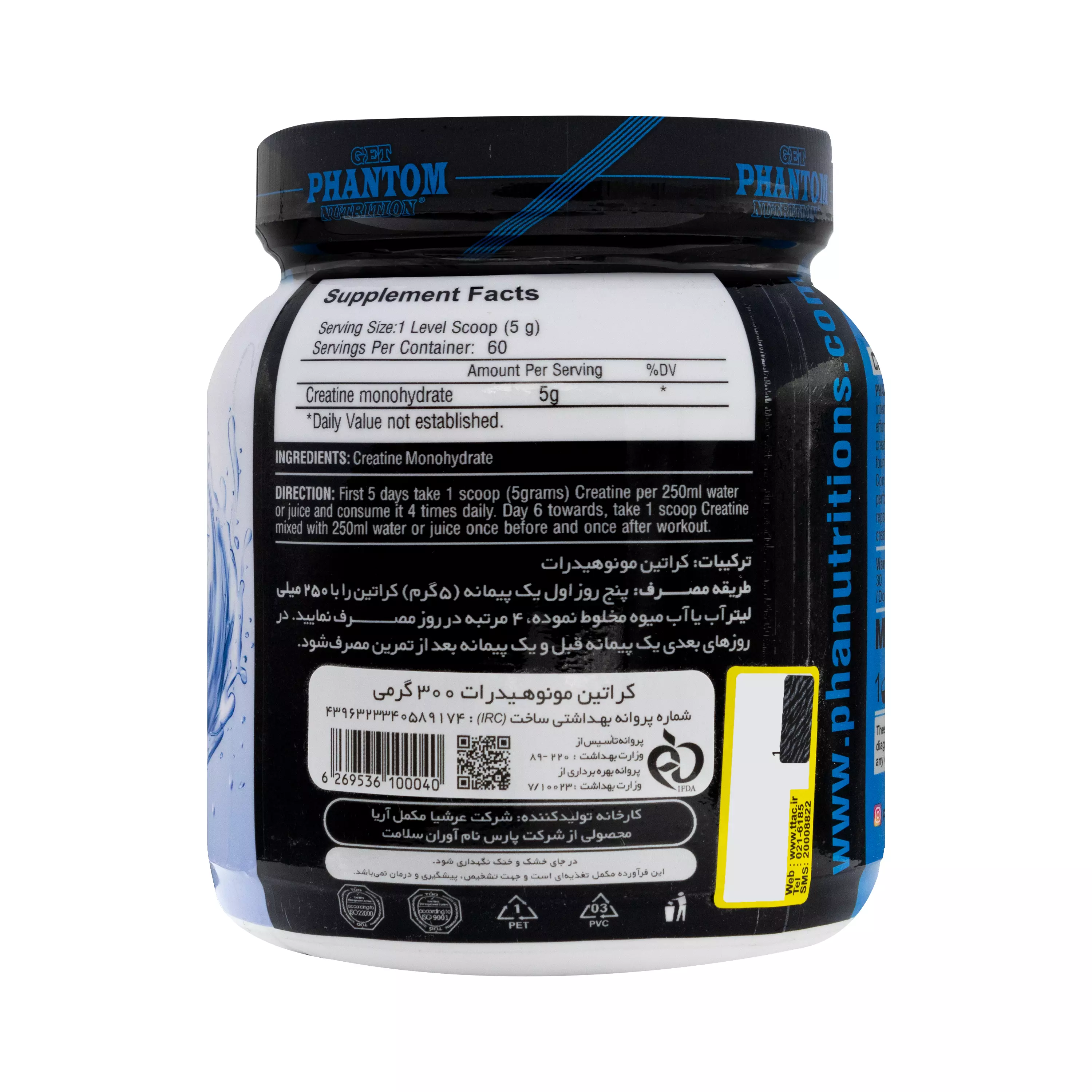 پودر کراتین مونوهیدرات 300 گرمی فانتوم نوتریشن
