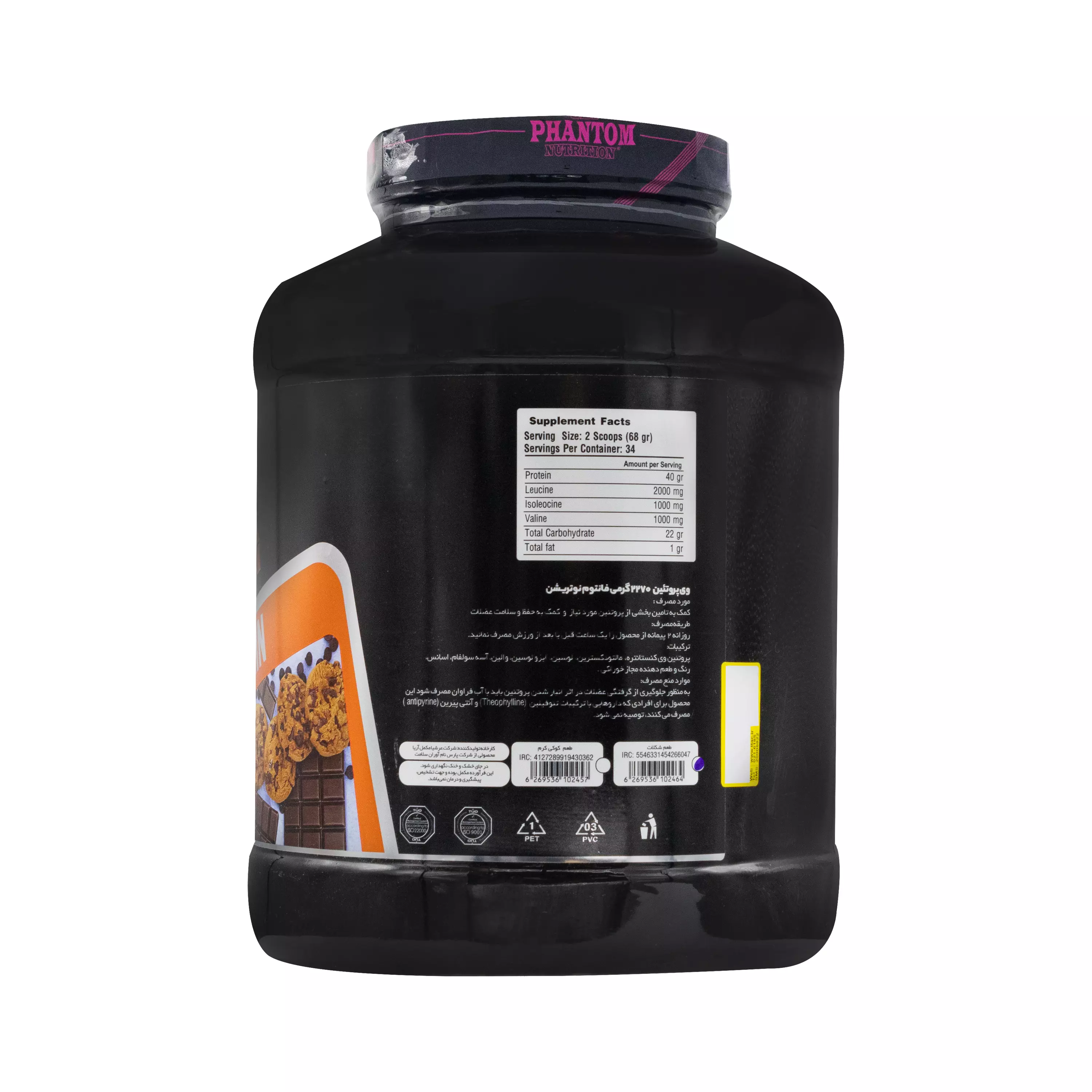 پودر وی پروتئین شکلاتی 2270 گرمی فانتوم نوتریشن