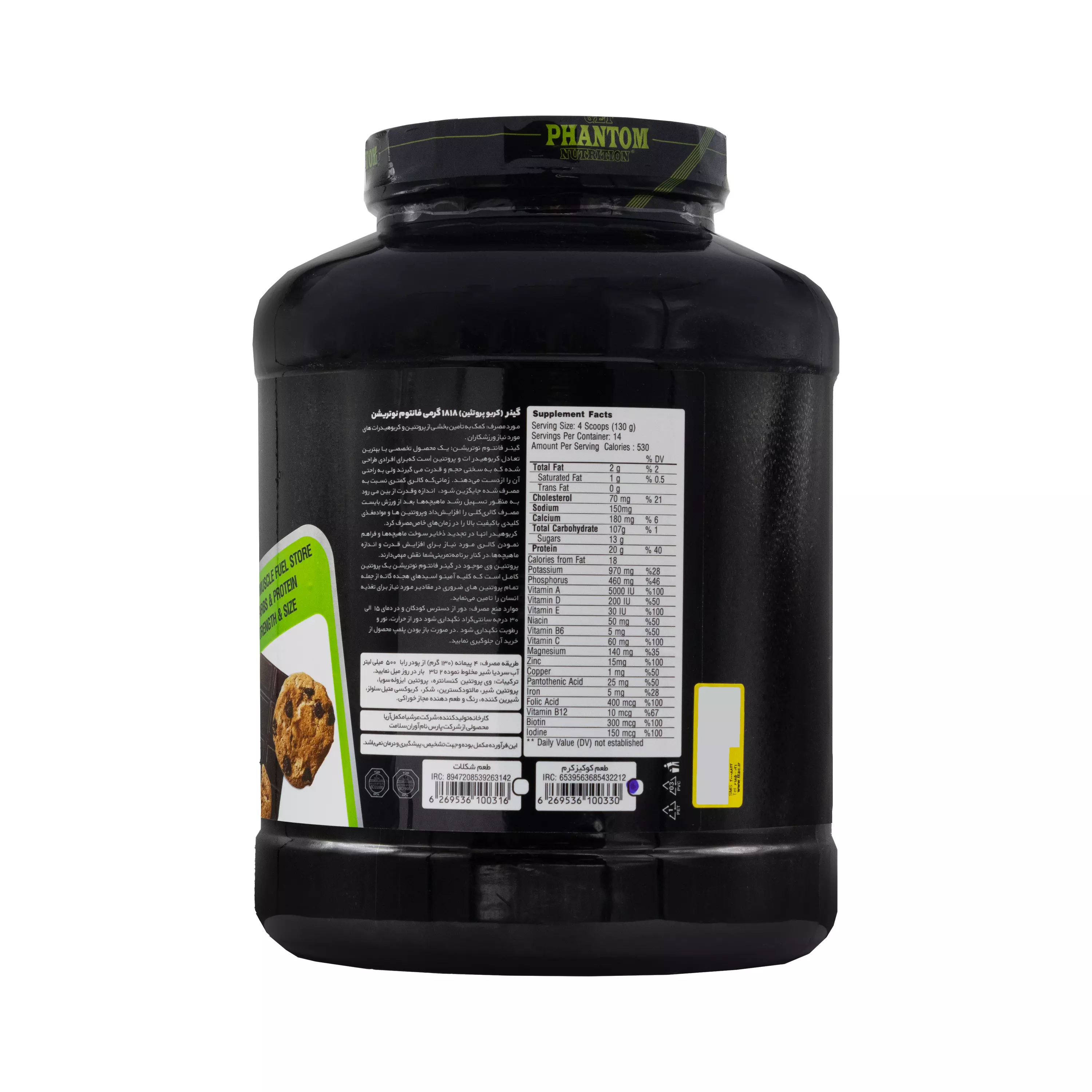 پودر گینر کربو پروتئین شکلاتی 1818 گرمی فانتوم نوتریشن