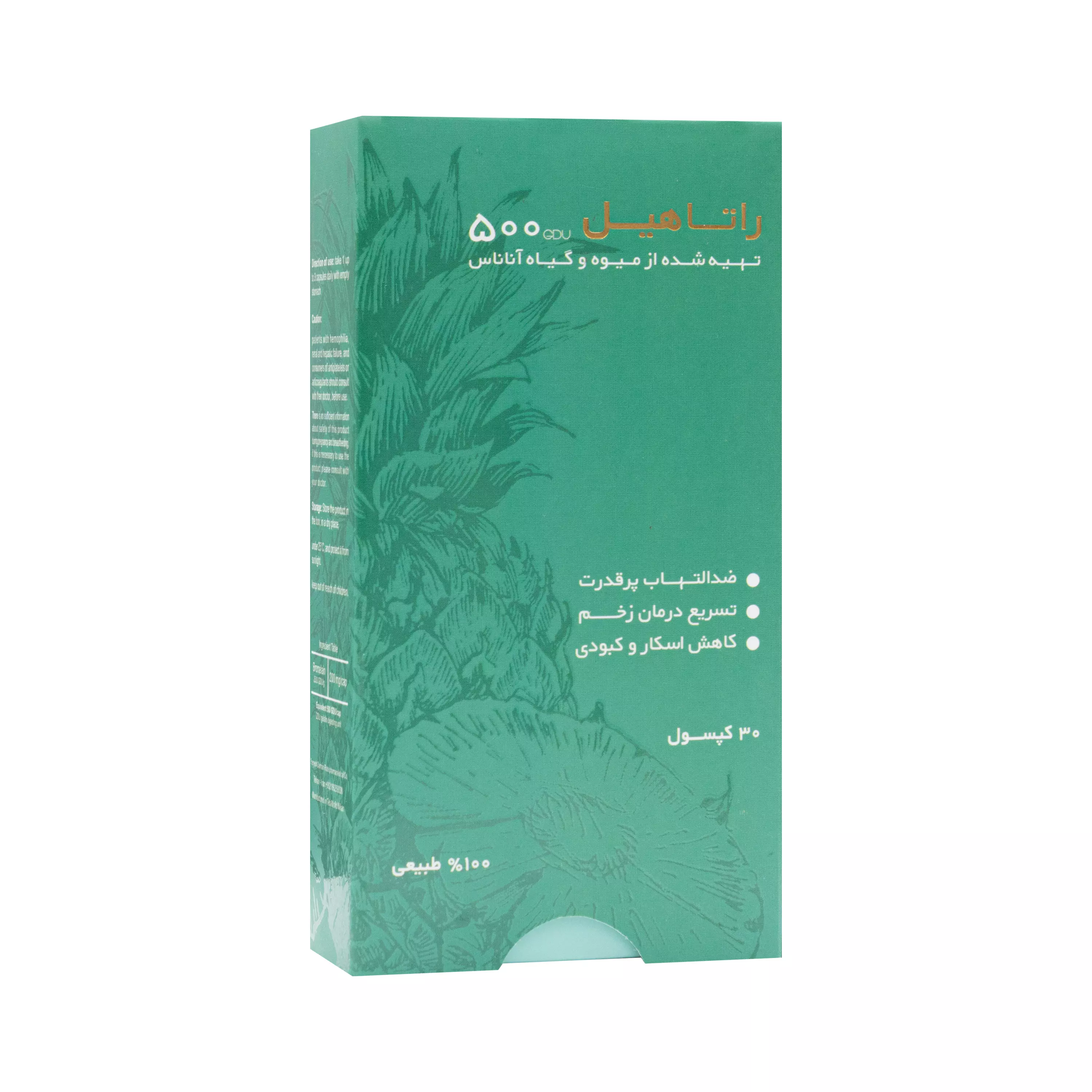 کپسول راتاهیل پویش درمان راتا