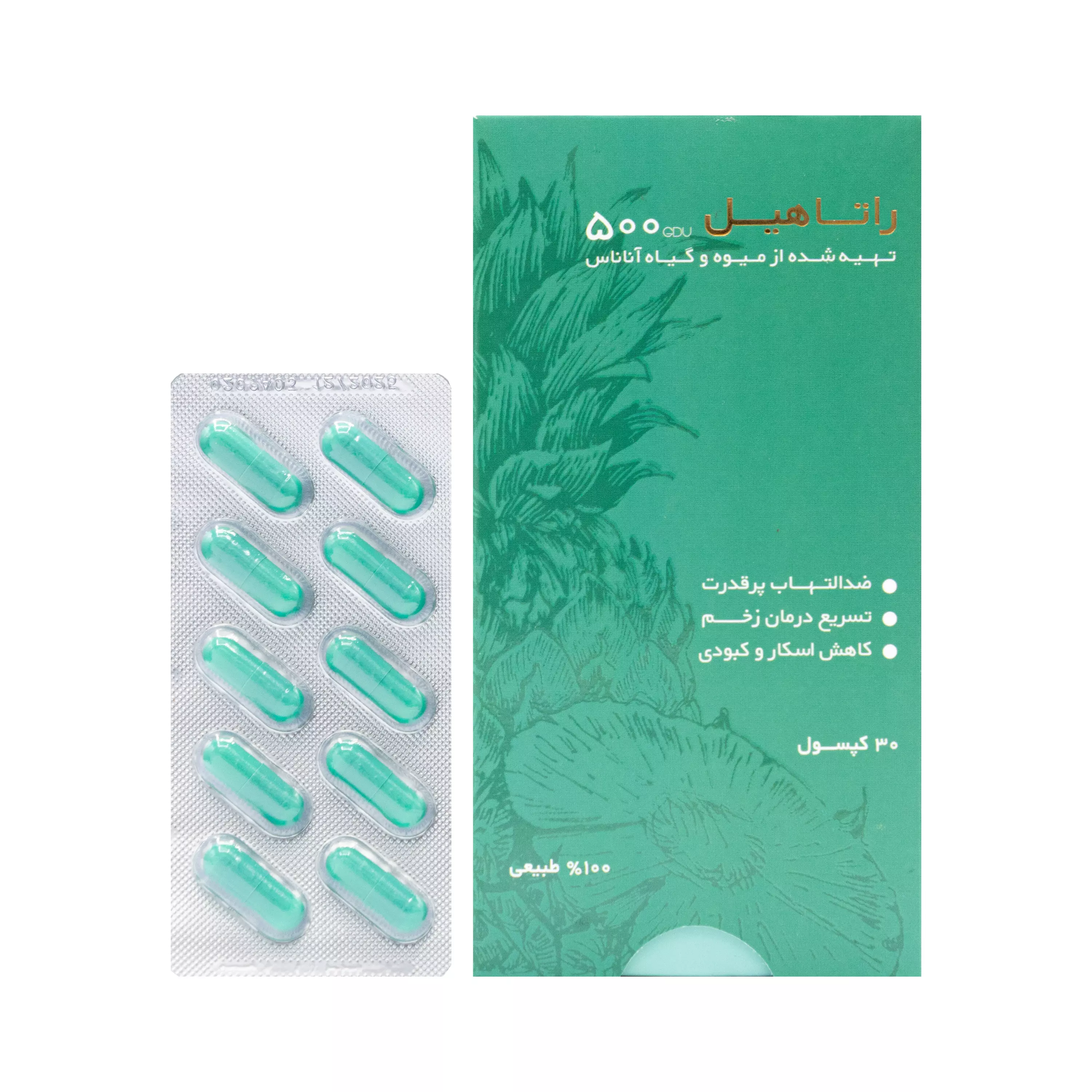کپسول راتاهیل پویش درمان راتا