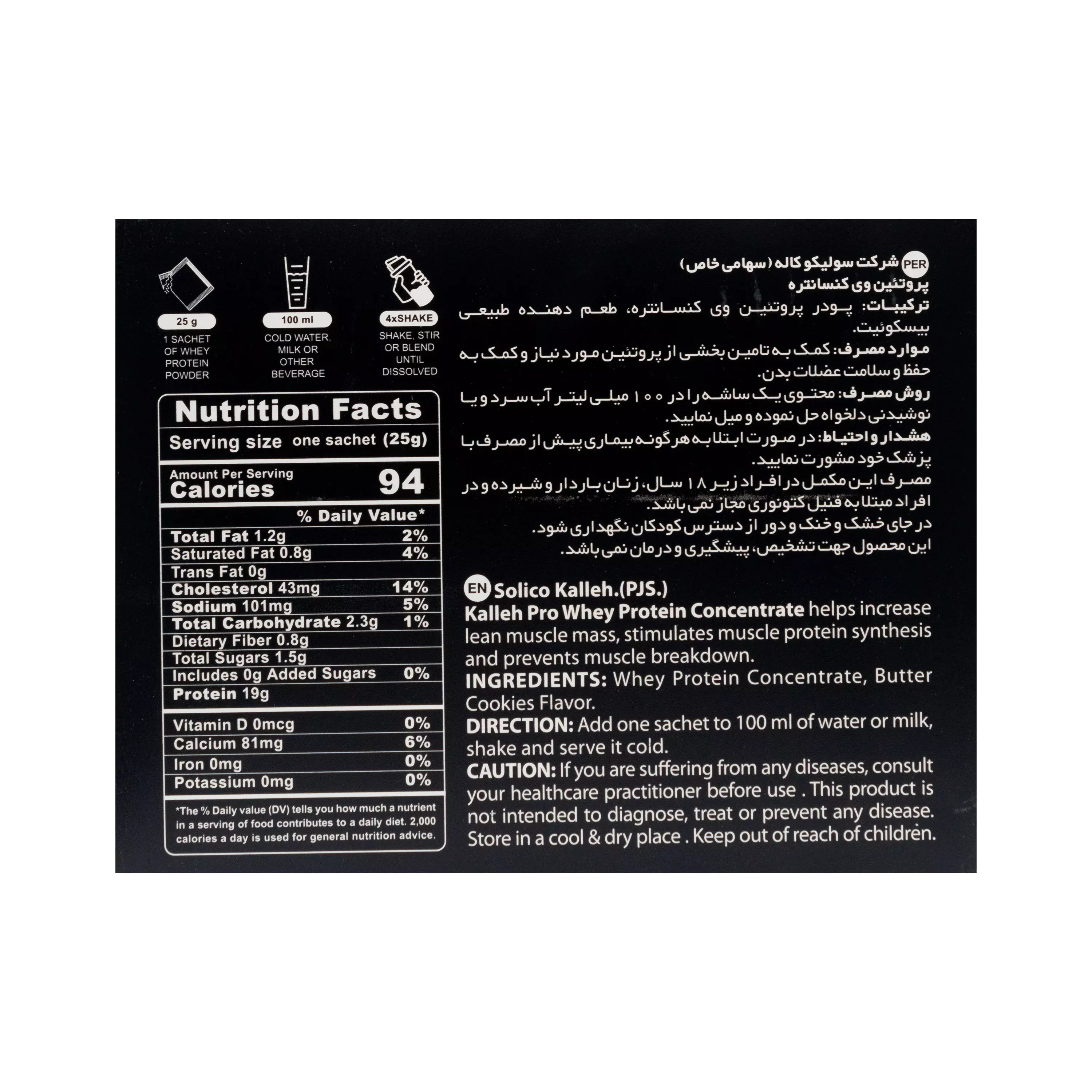 ساشه پروتئین وی کنسانتره بیسکوئیتی کاله