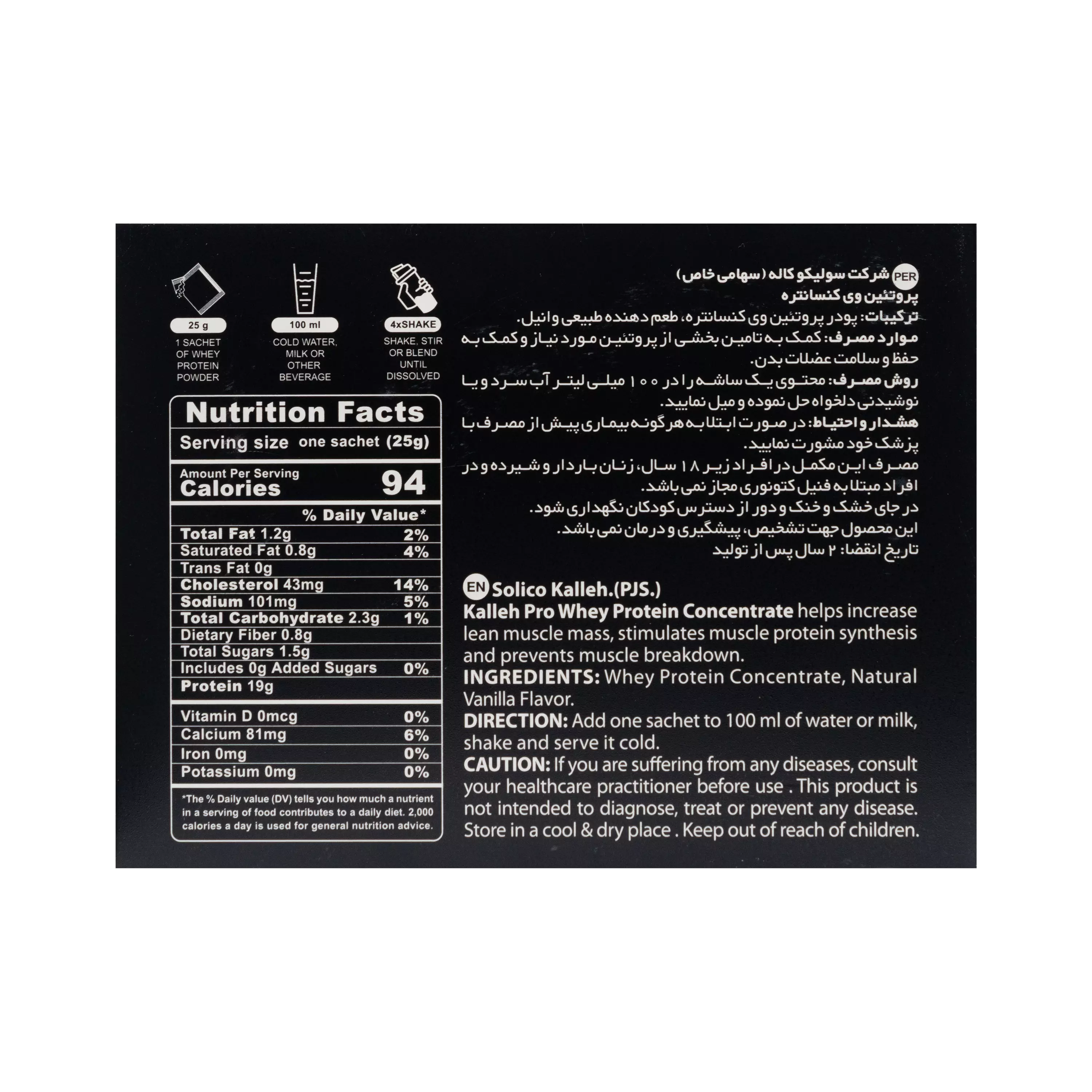 ساشه پروتئین وی کنسانتره وانیلی کاله