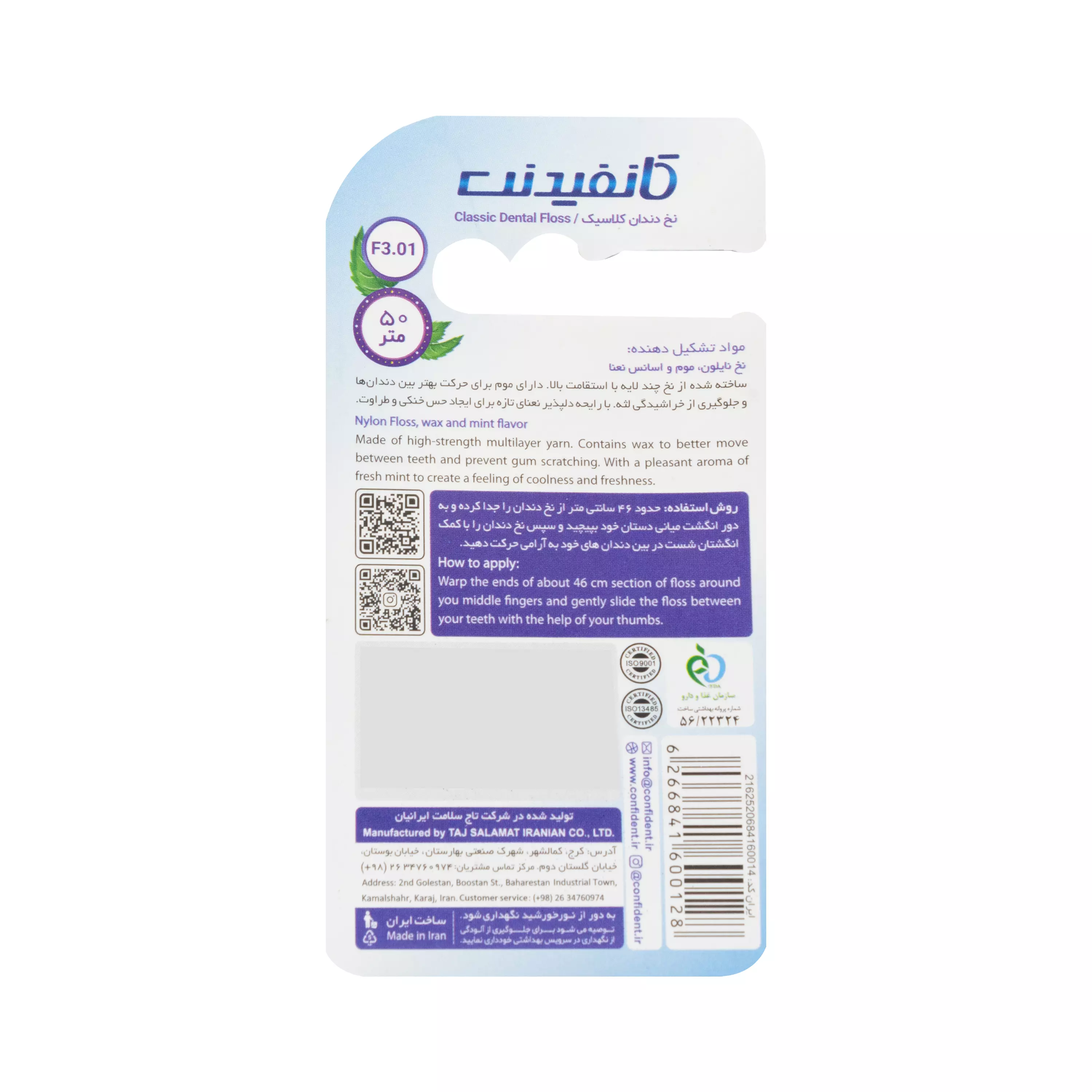 نخ دندان کلاسیک 50 متری کد F3.01 کانفیدنت