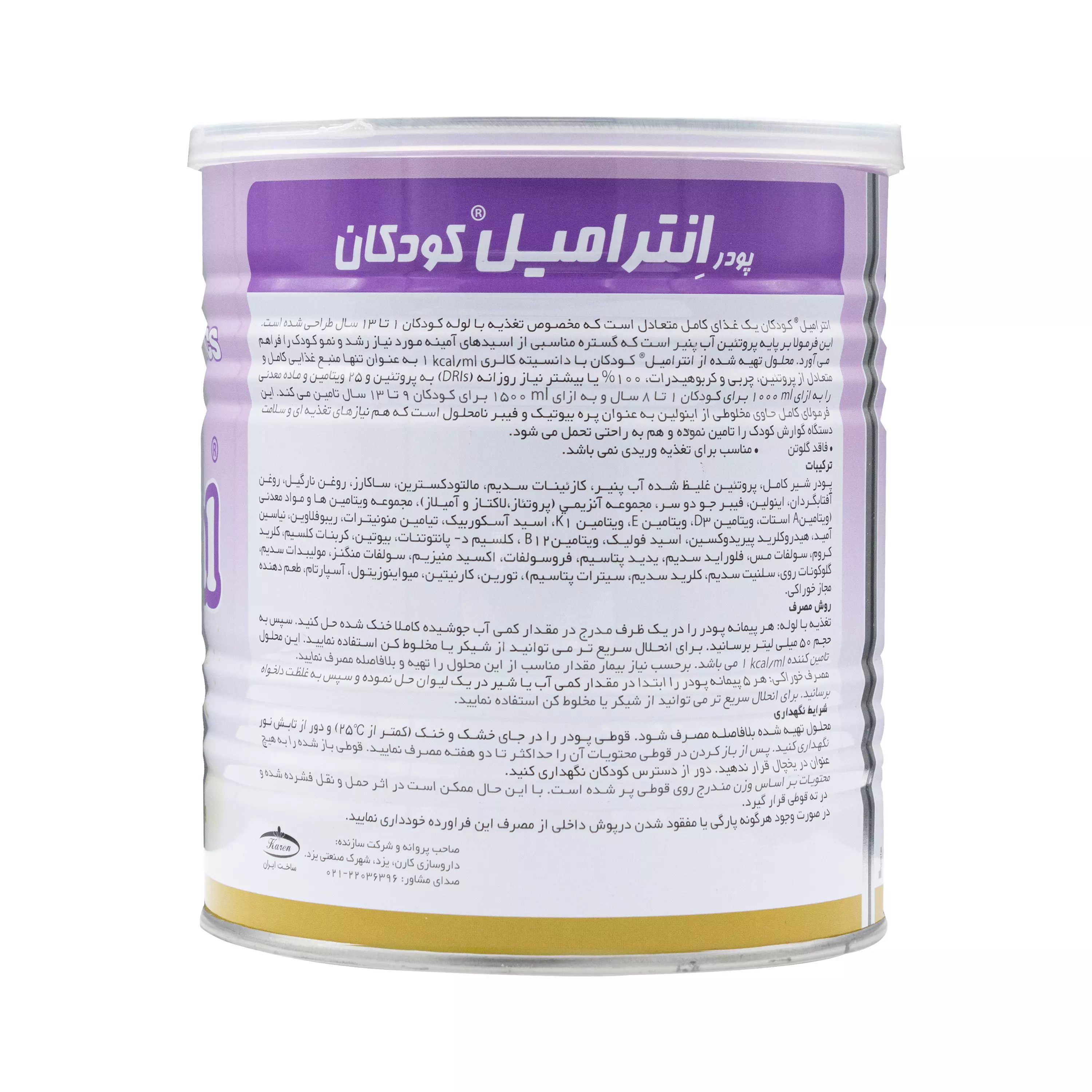 پودر انترامیل کودکان با طعم وانیل قوطی فلزی کارن