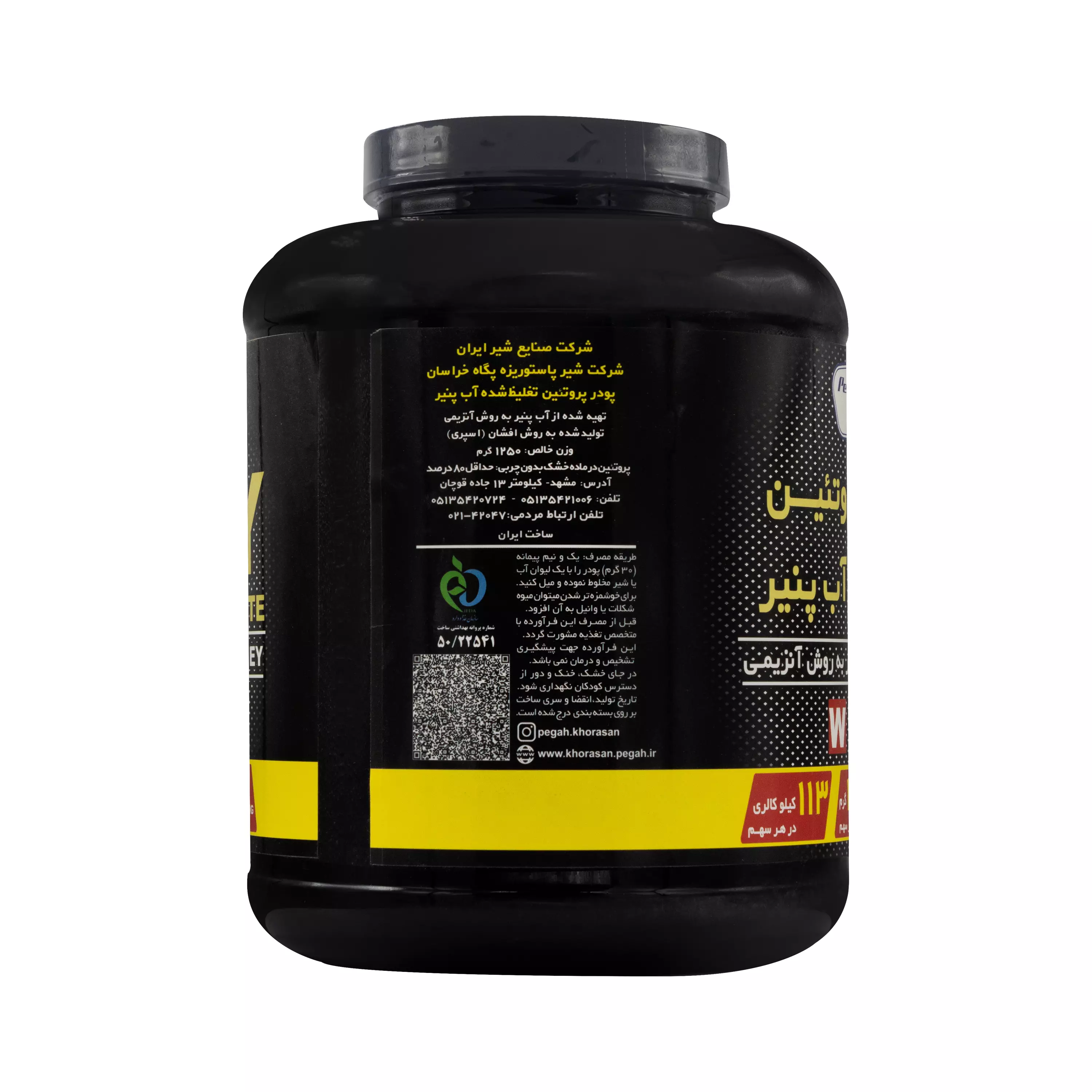 پودر پروتئین وی پگاه کنسانتره 1250 گرمی