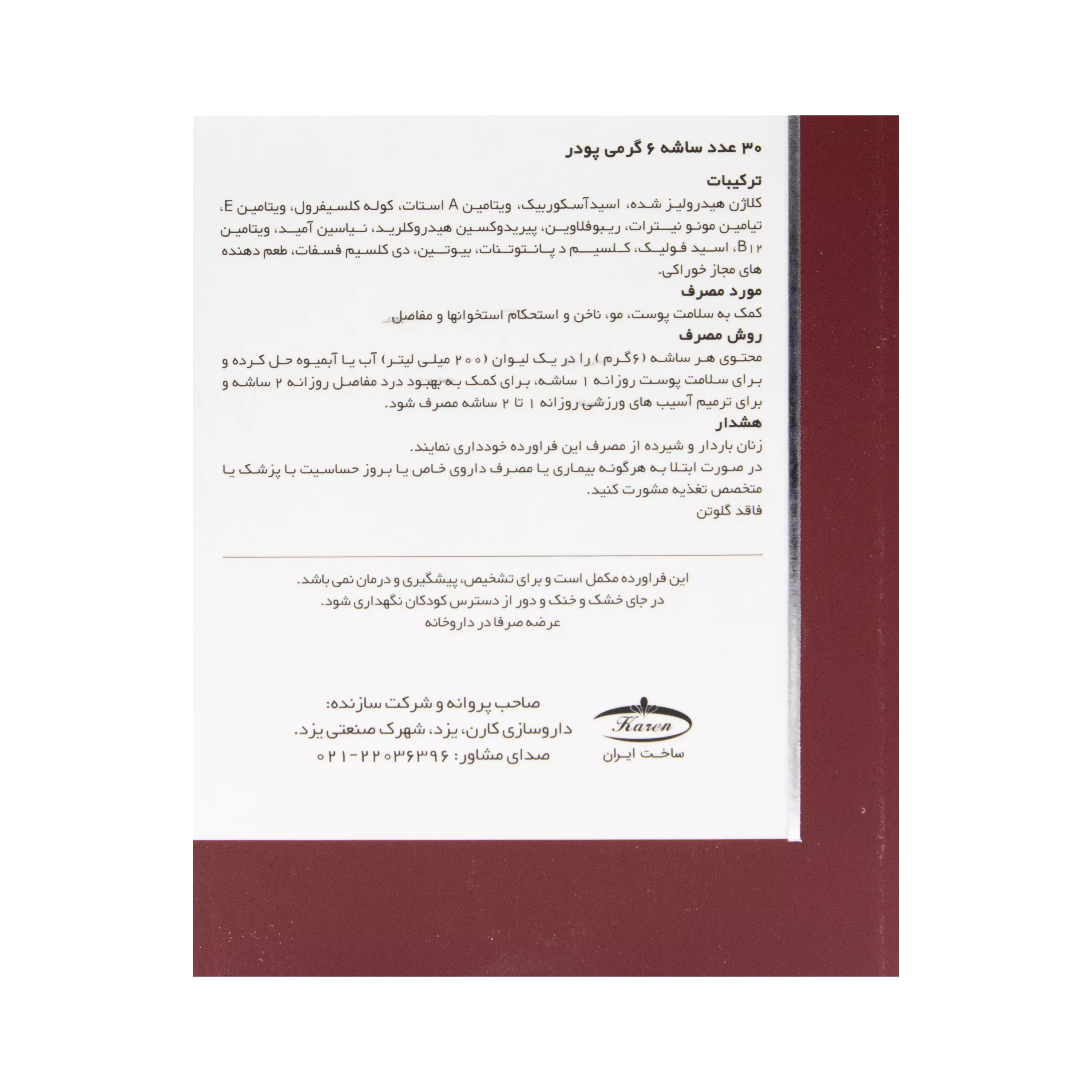 ساشه کلاژن ریجنتا کارن