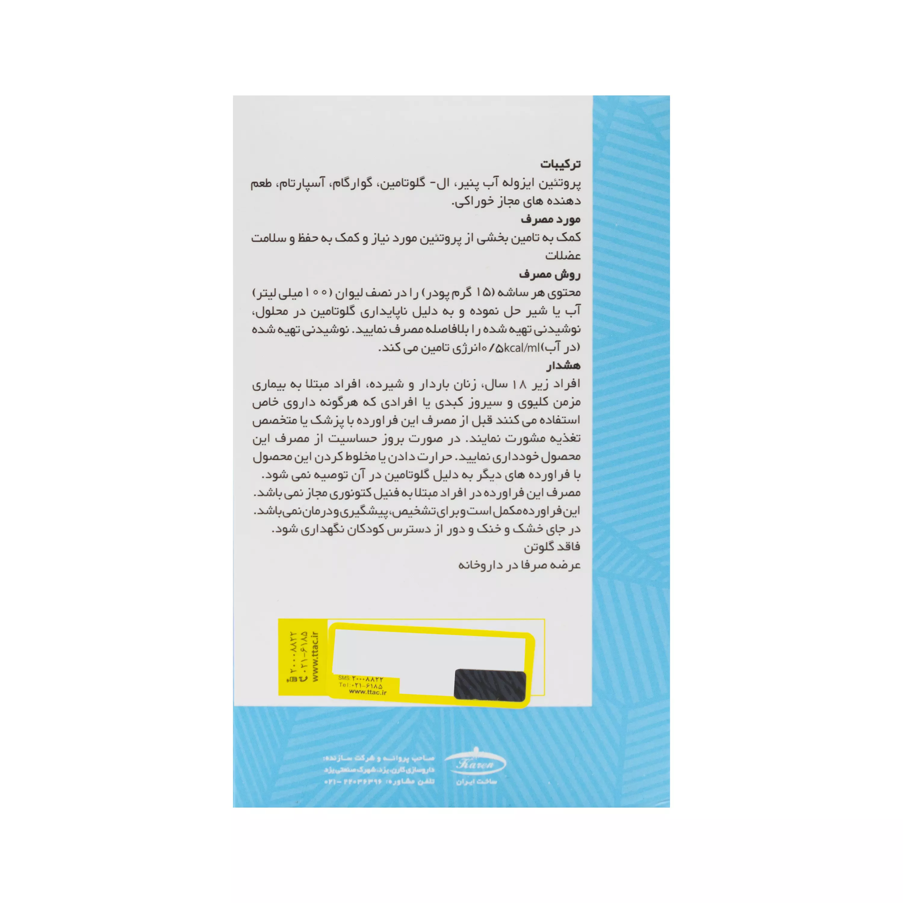 ساشه پیور پروتئین موزی 10 عددی کارن