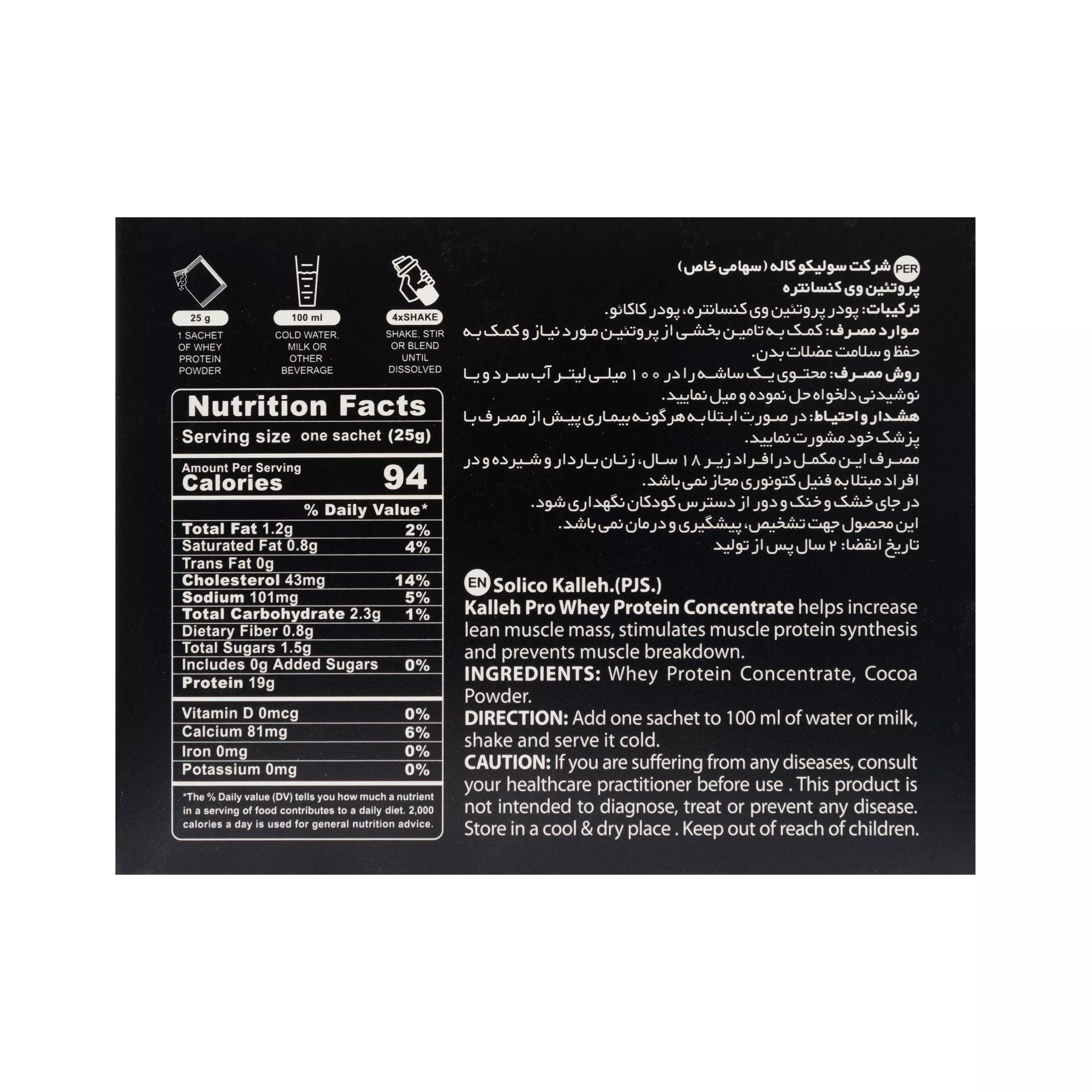 ساشه پروتئین وی کنسانتره شکلاتی کاله