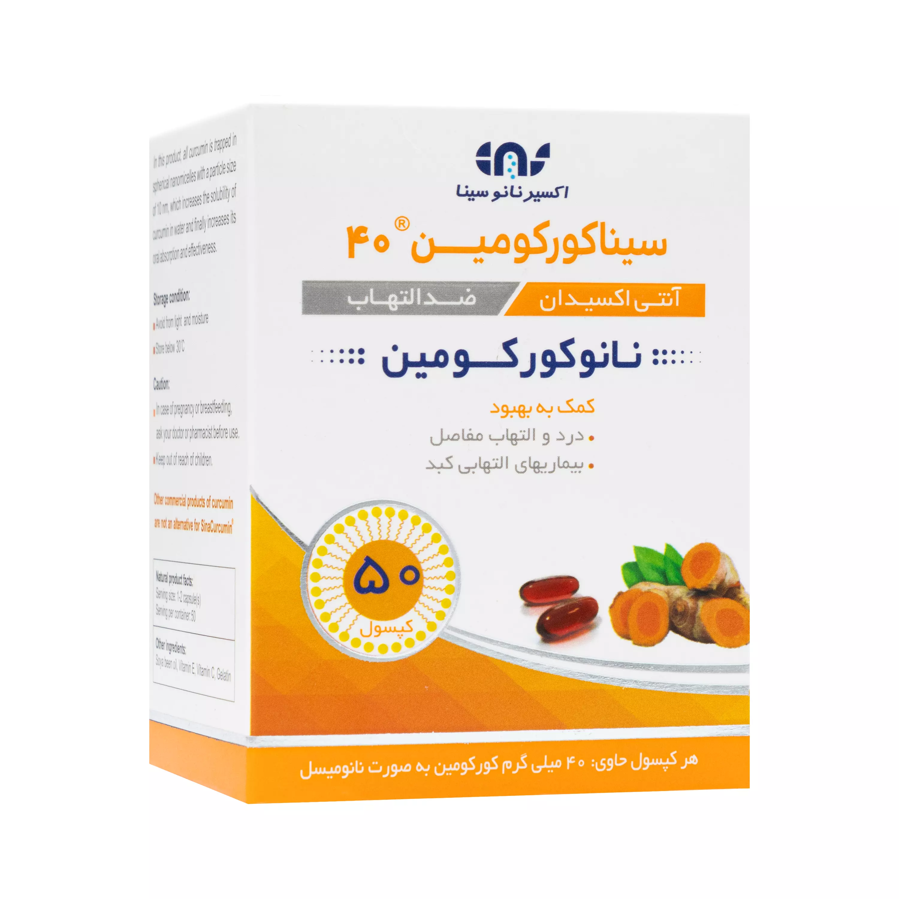 کپسول سیناکورکومین اکسیر نانو سینا