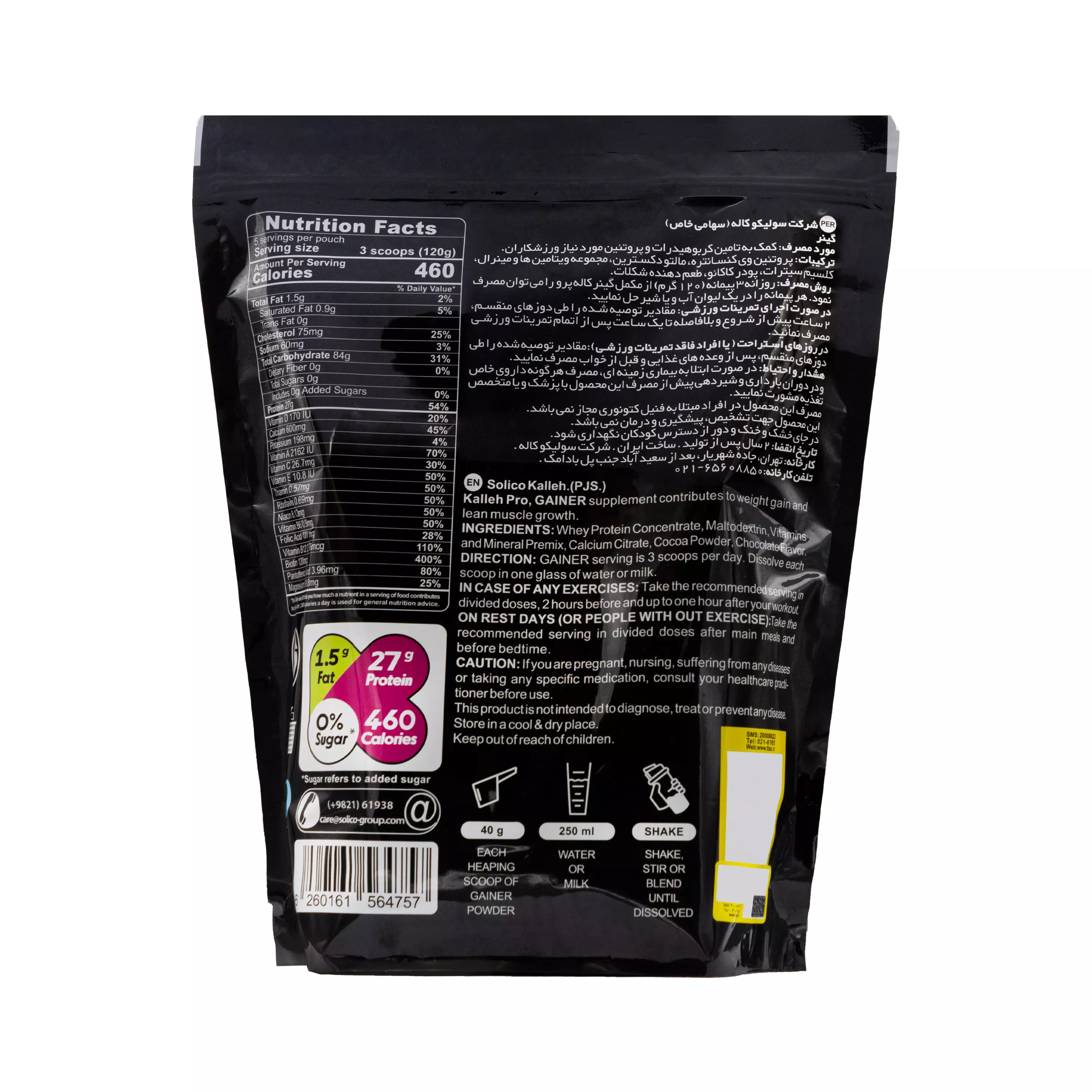 پودر گینر شکلاتی 650 گرمی کاله