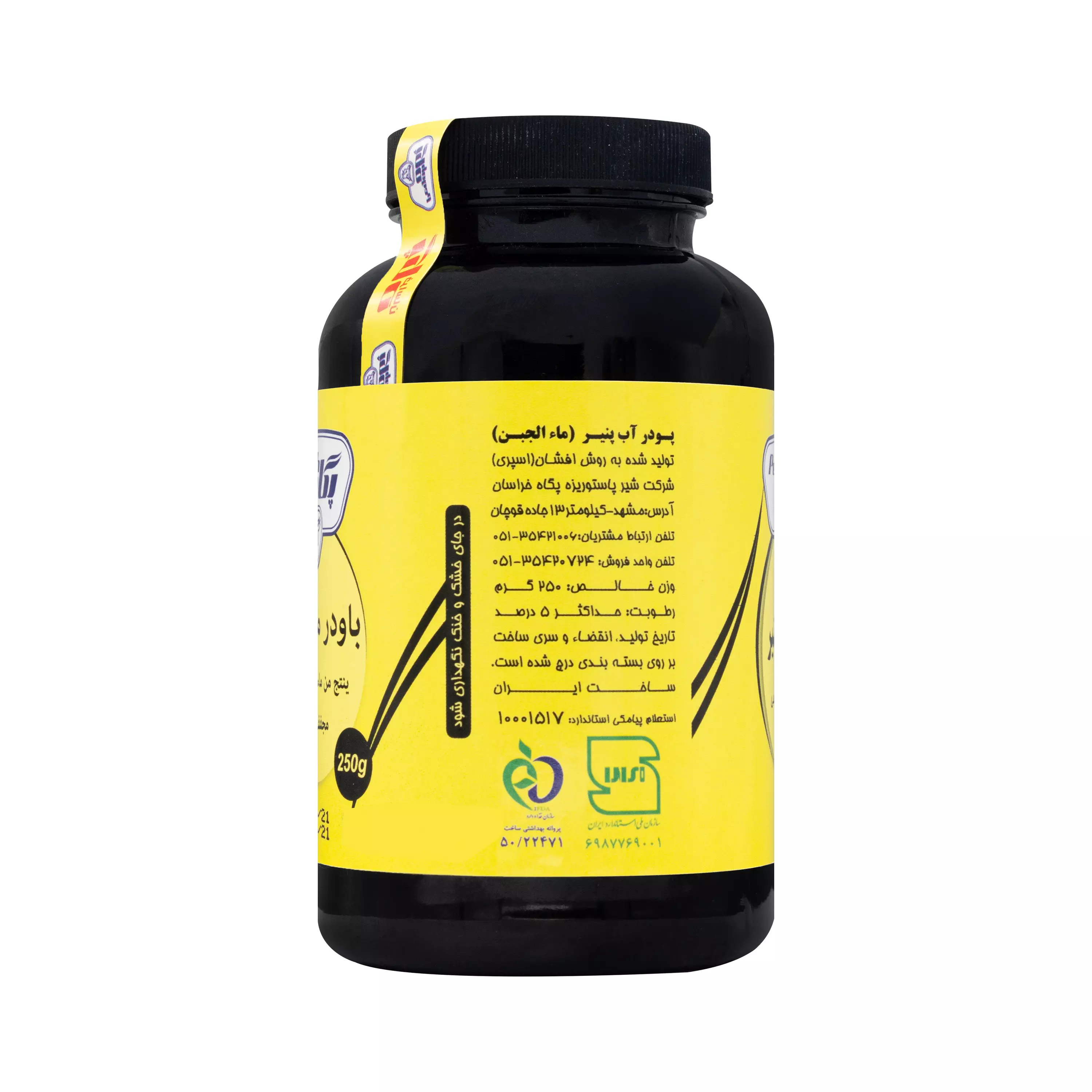 پودر آب پنیر ۲۵۰ گرمی پگاه