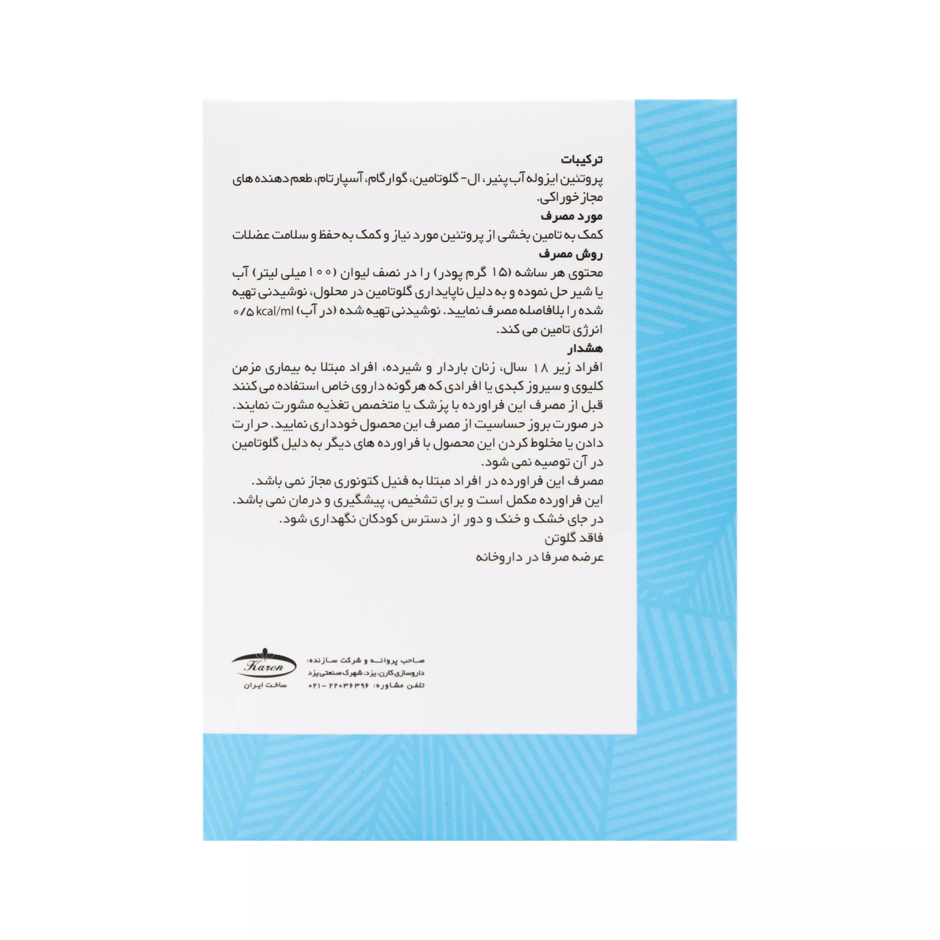 ساشه پیور پروتئین شکلاتی کارن