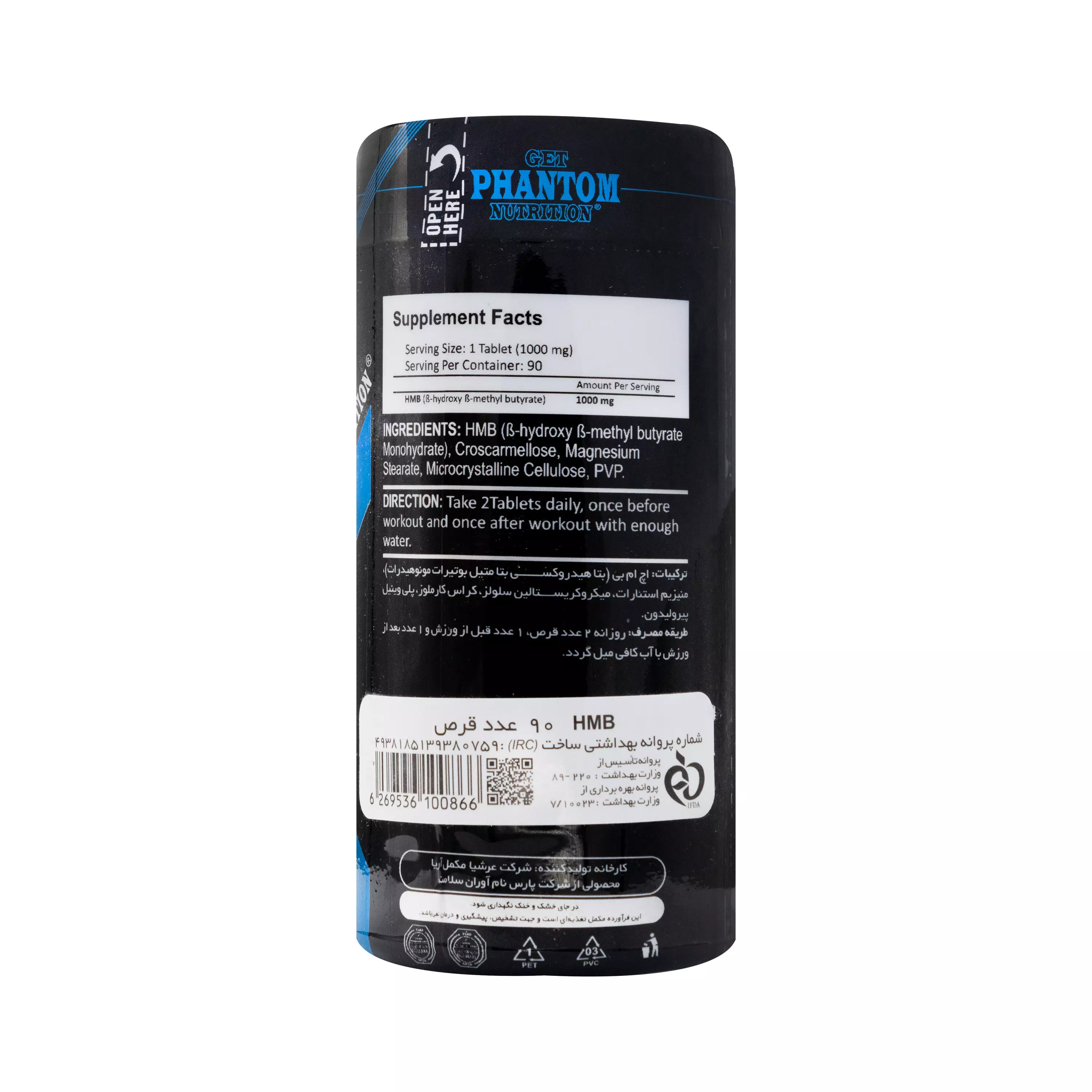 قرص اچ ام بی 90 عددی فانتوم نوتریشن