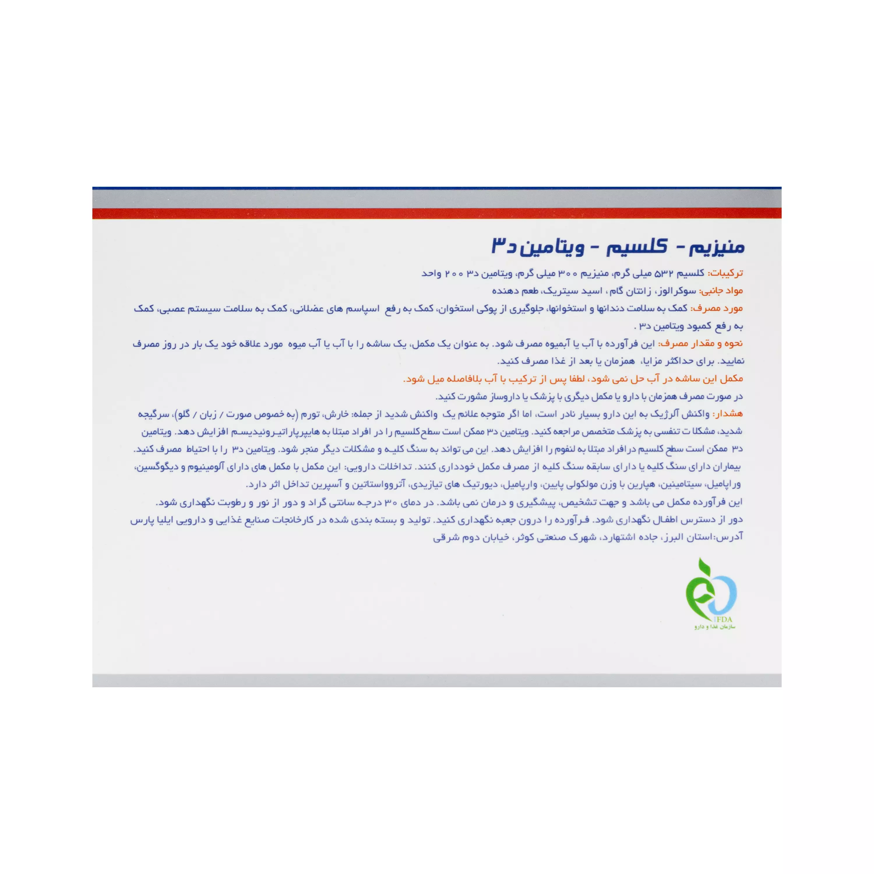 ساشه منیزیم کلسیم و D3 طعم فروتی پانچ دوبیس