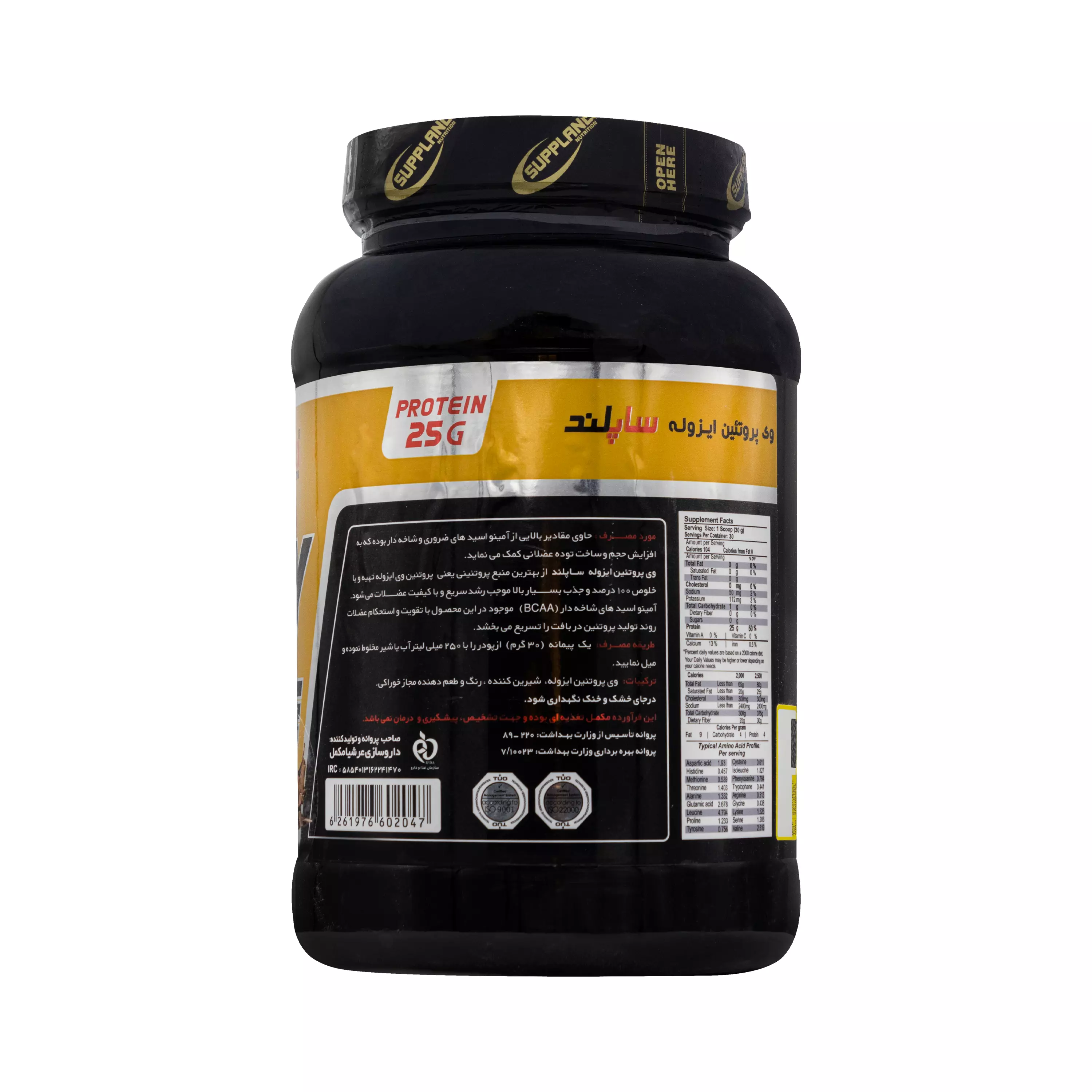 پروتئین وی ایزوله شکلاتی 908 گرمی ساپلند