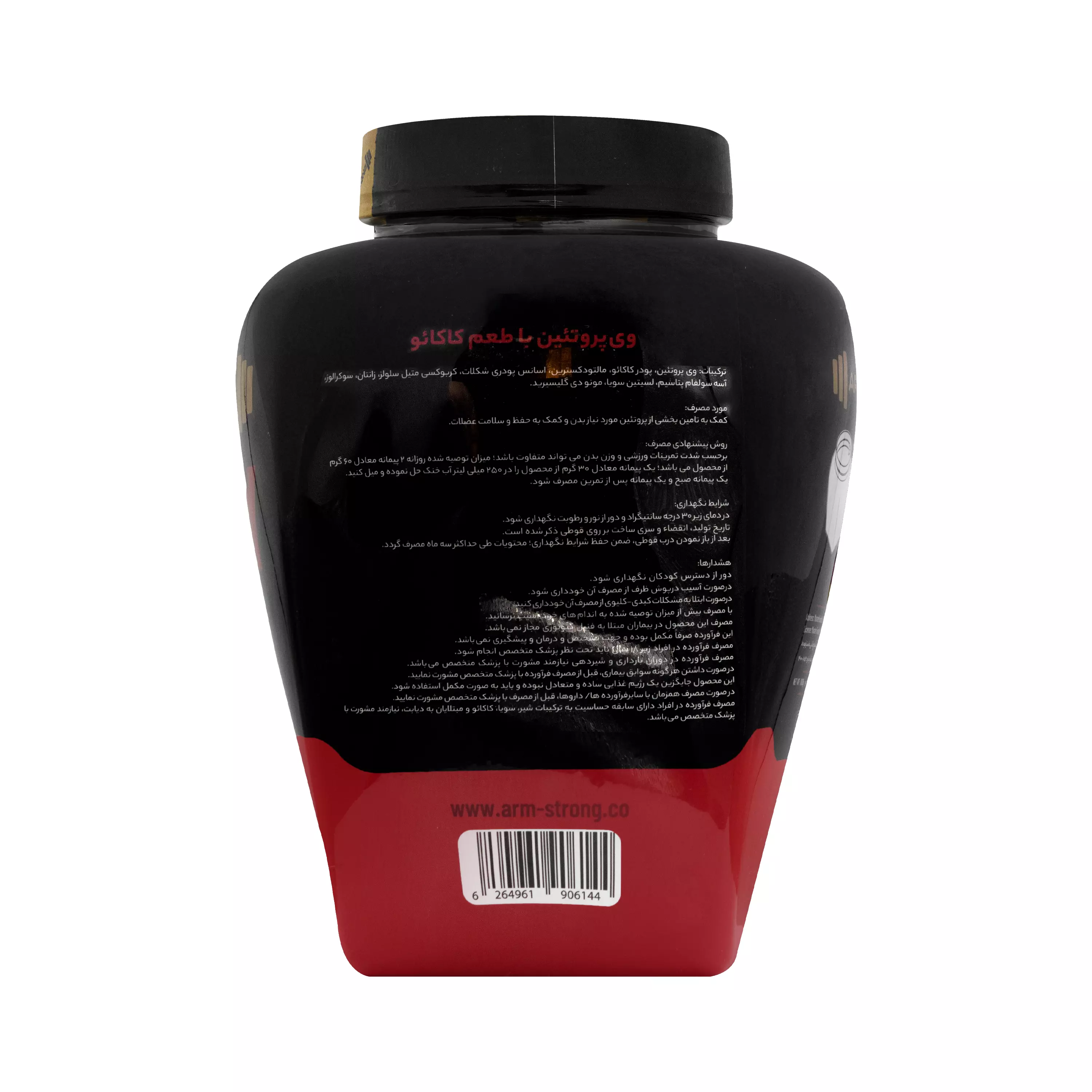 پودر پروتئین وی کاکائویی 1800 گرمی آرمسترانگ
