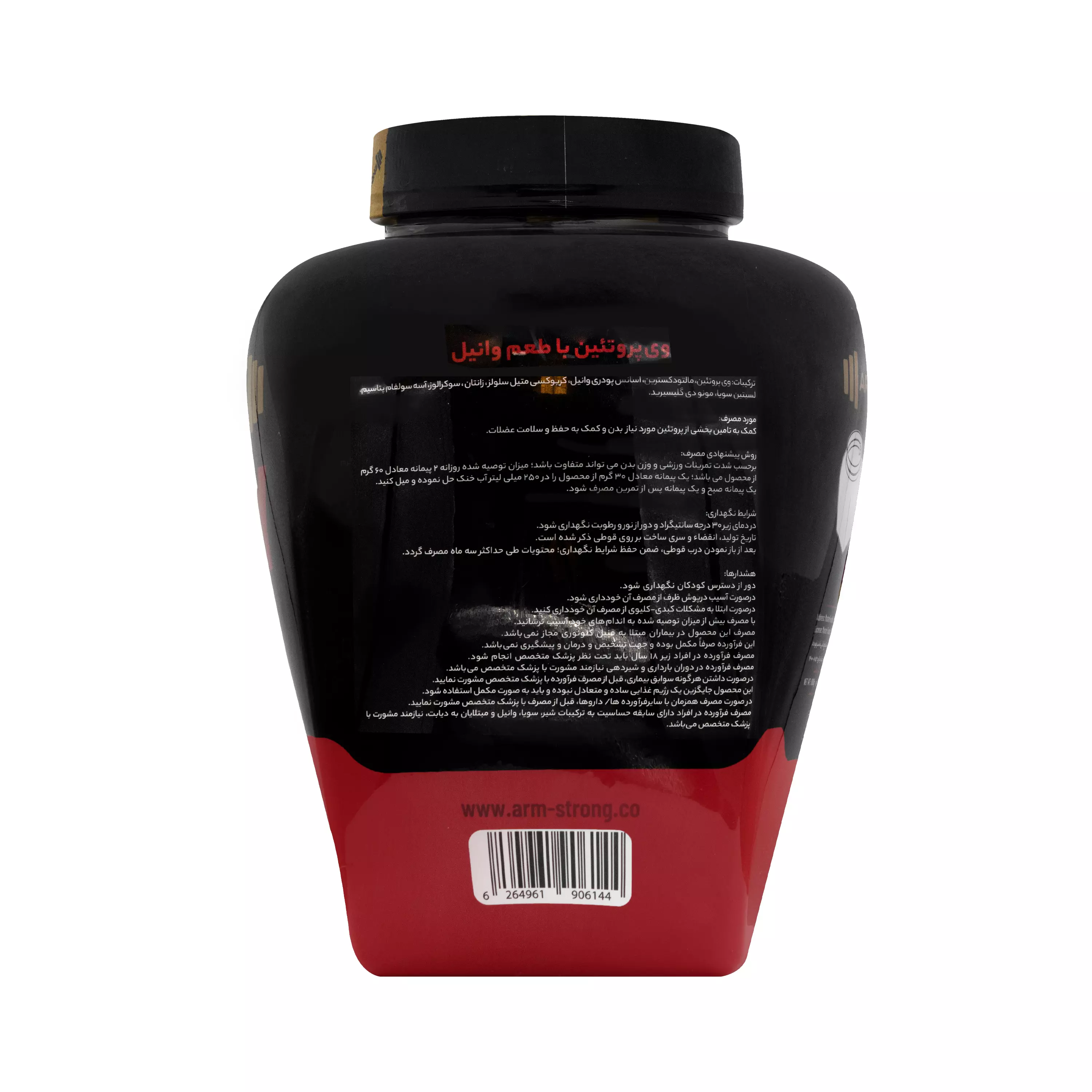 پودر پروتئین وی وانیلی 1800 گرمی آرمسترانگ