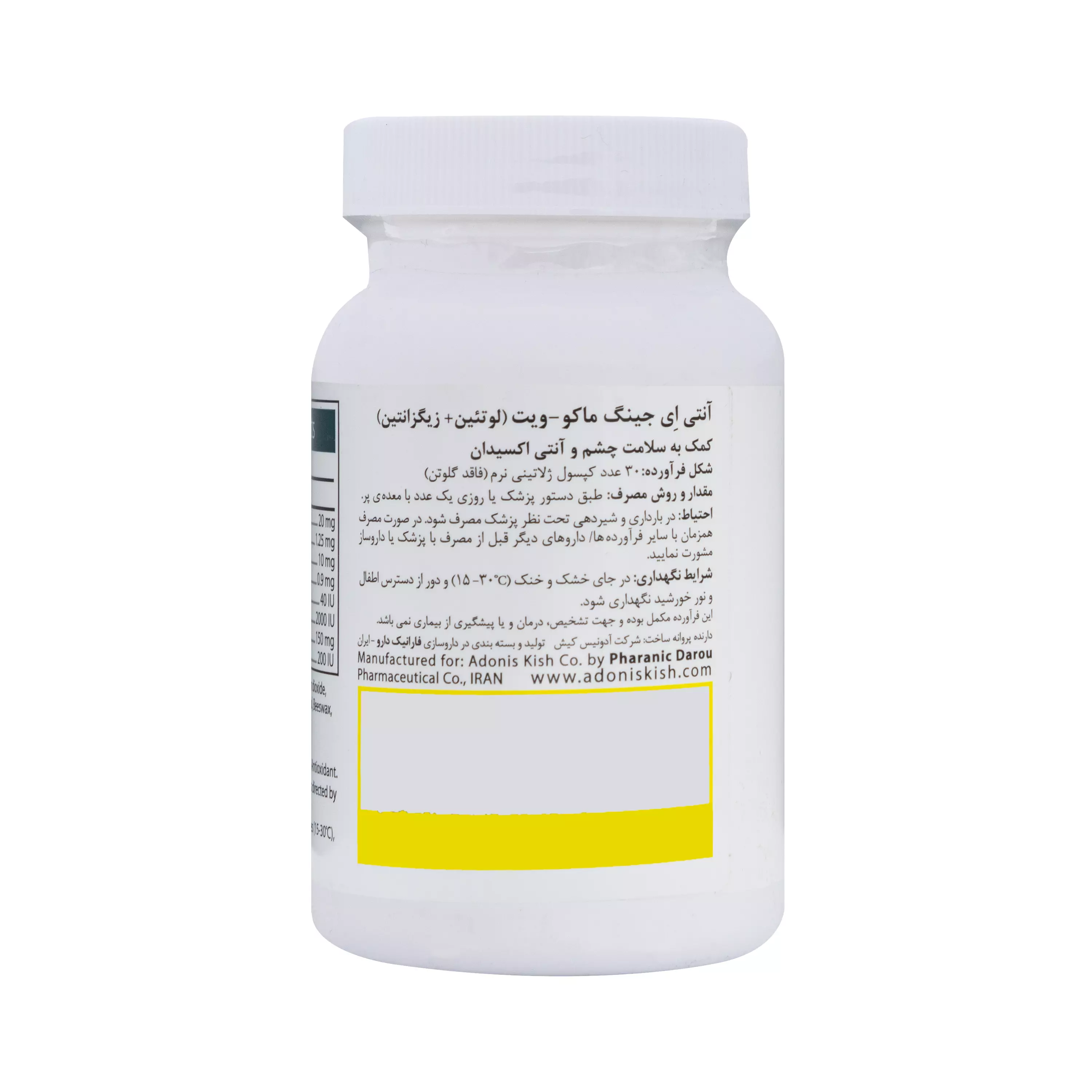 سافت ژل ماکوویت آنتی ایجینگ