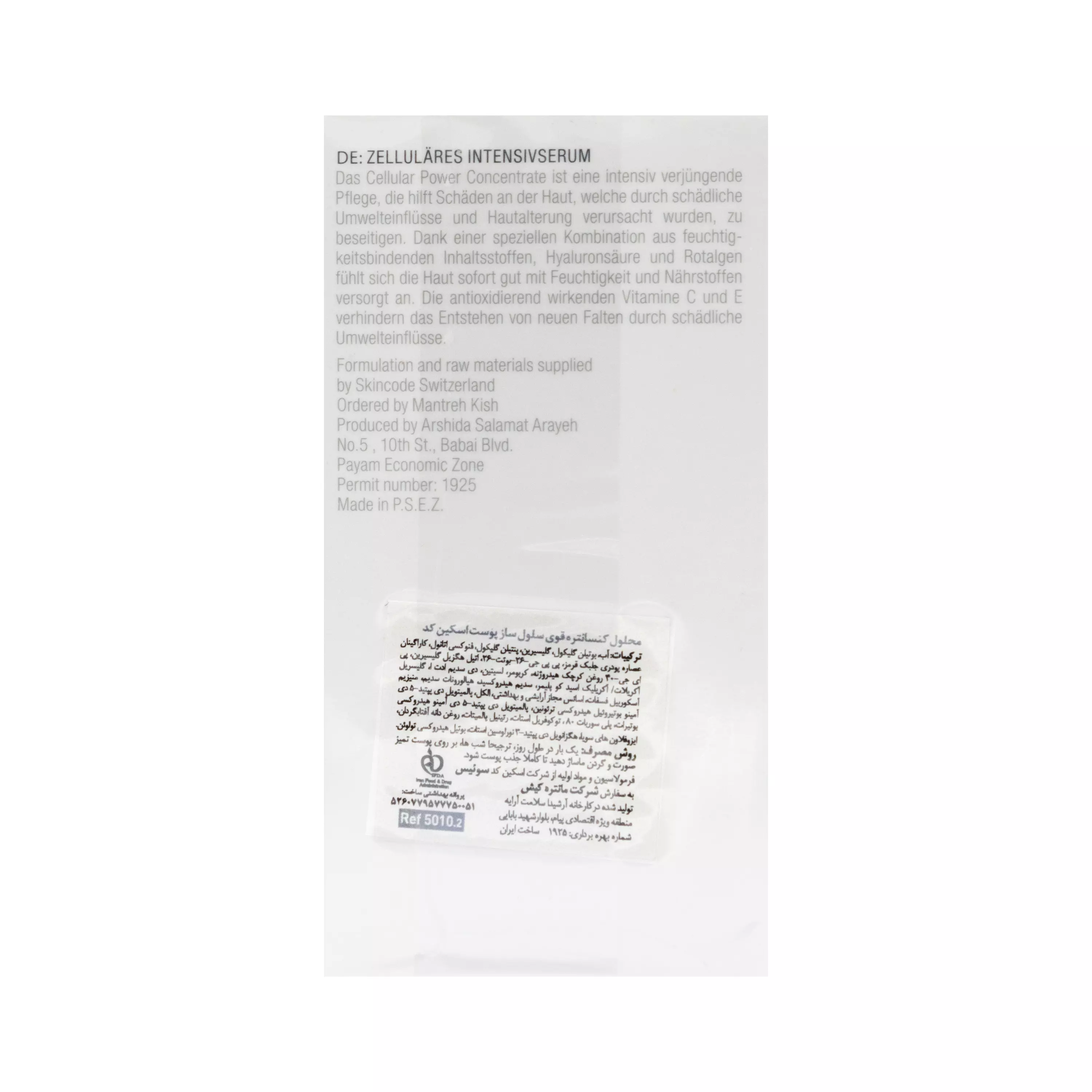 محلول کنسانتره قوی سلول ساز اسکین کد