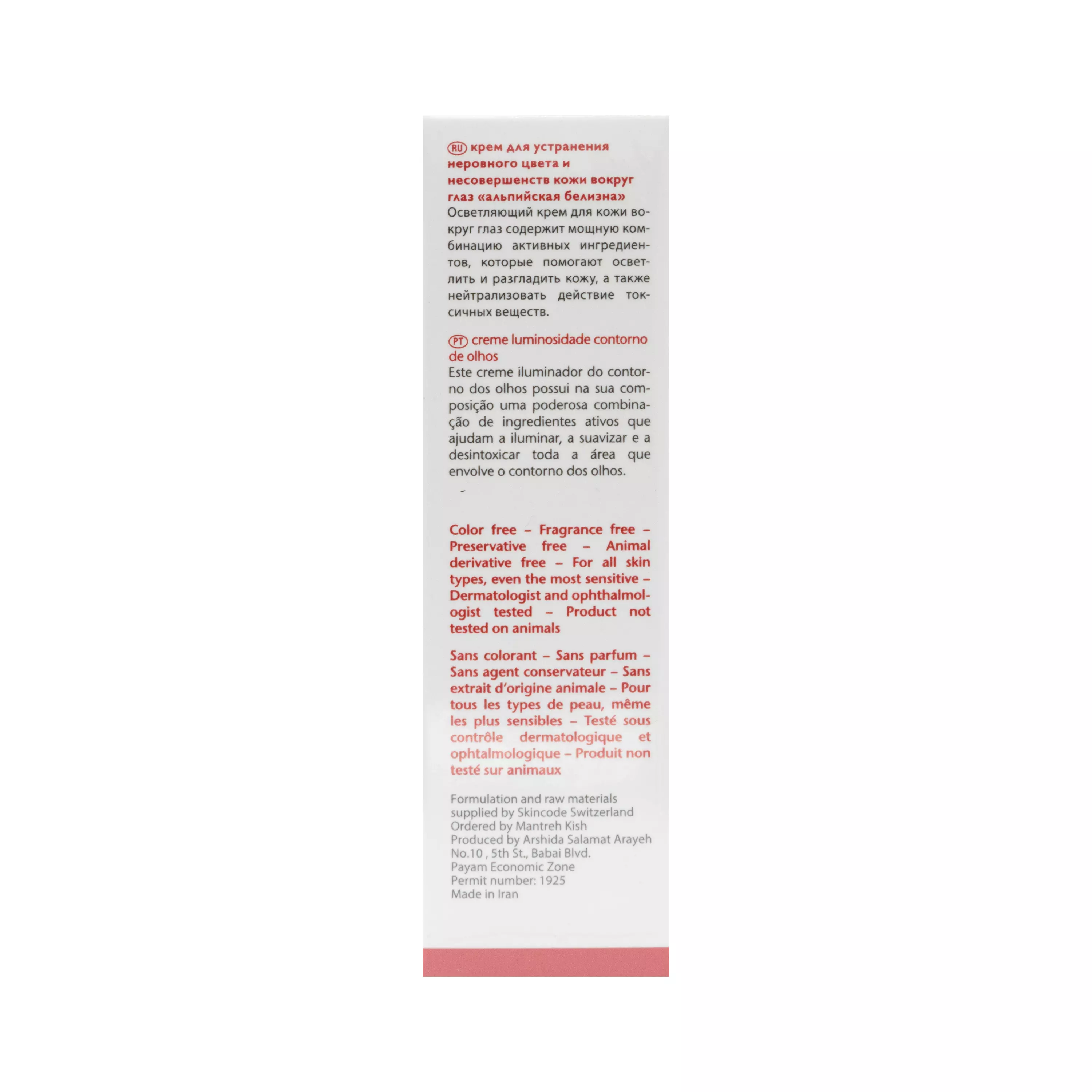 کرم دور چشم اسکین کد