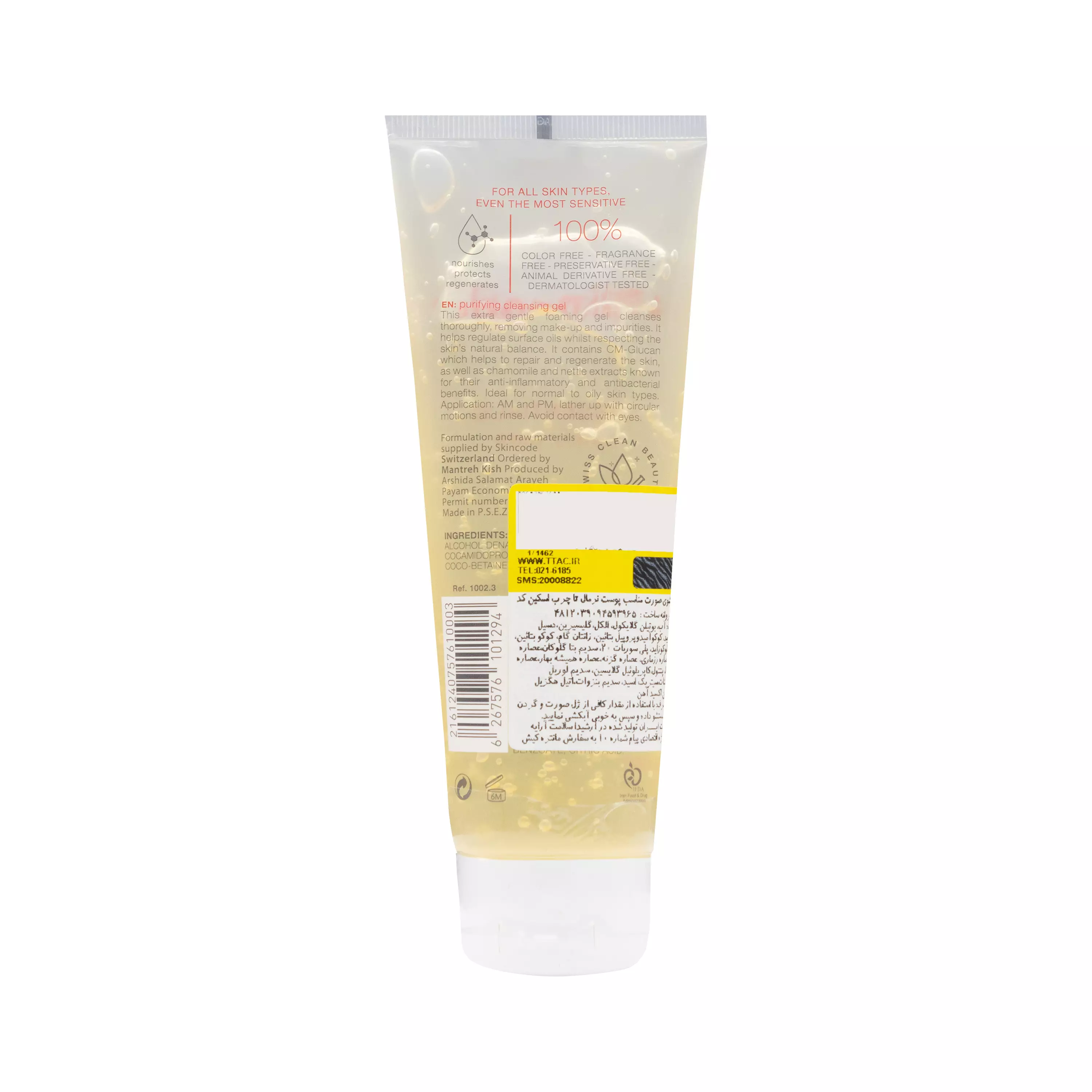 ژل شستشوی صورت پوست نرمال تا چرب اسکین کد